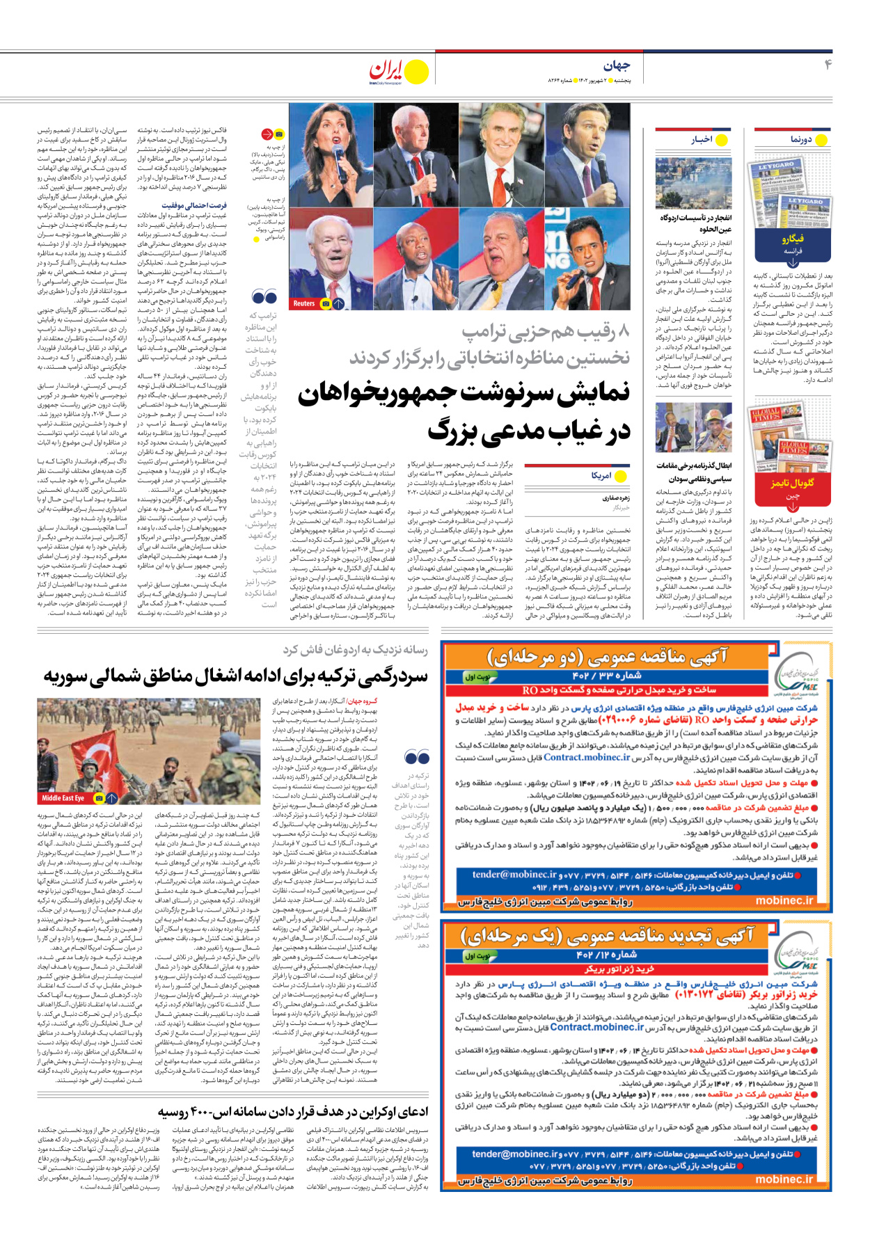 روزنامه ایران - شماره هشت هزار و دویست و شصت و چهار - ۰۲ شهریور ۱۴۰۲ - صفحه ۴