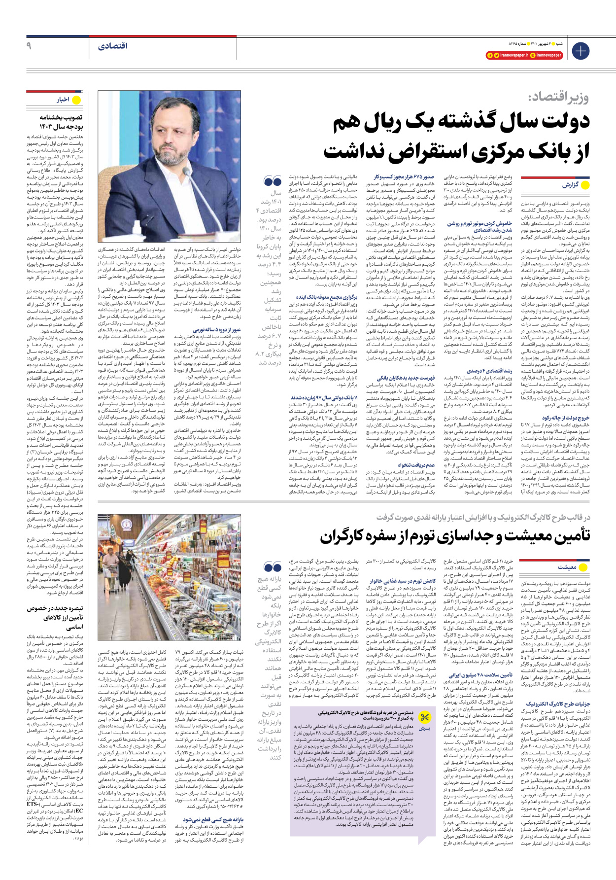 روزنامه ایران - شماره هشت هزار و دویست و شصت و پنج - ۰۴ شهریور ۱۴۰۲ - صفحه ۹