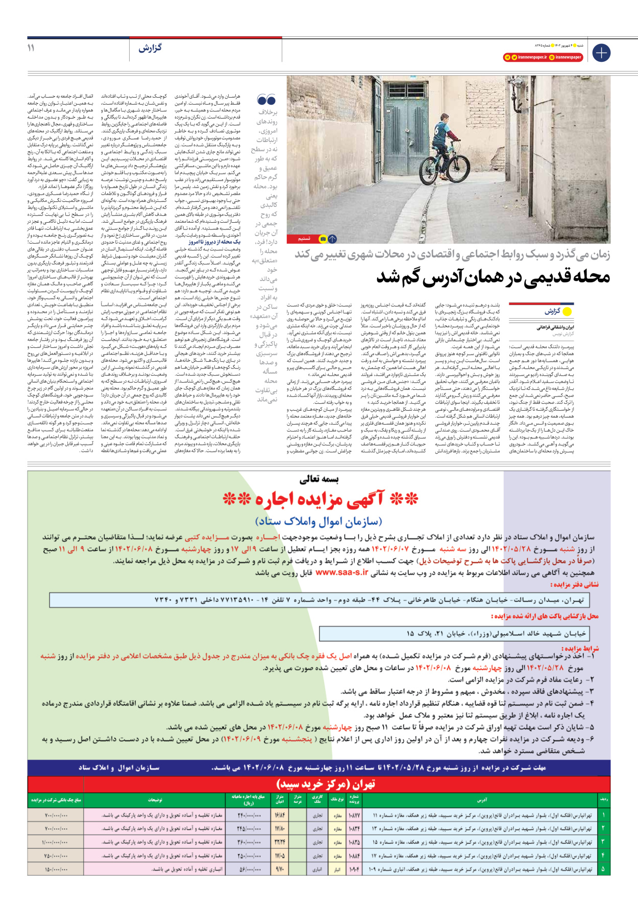 روزنامه ایران - شماره هشت هزار و دویست و شصت و پنج - ۰۴ شهریور ۱۴۰۲ - صفحه ۱۱