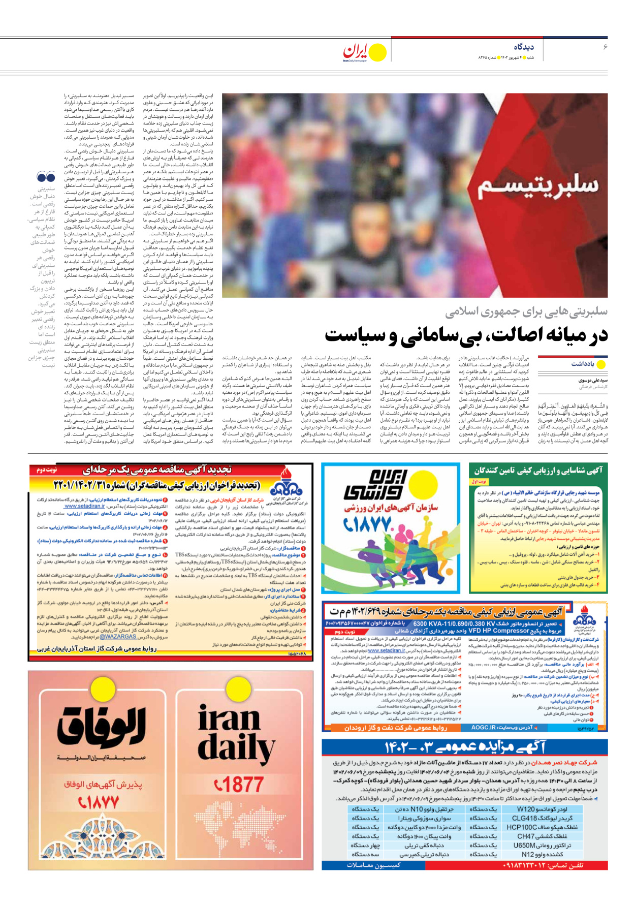روزنامه ایران - شماره هشت هزار و دویست و شصت و پنج - ۰۴ شهریور ۱۴۰۲ - صفحه ۶