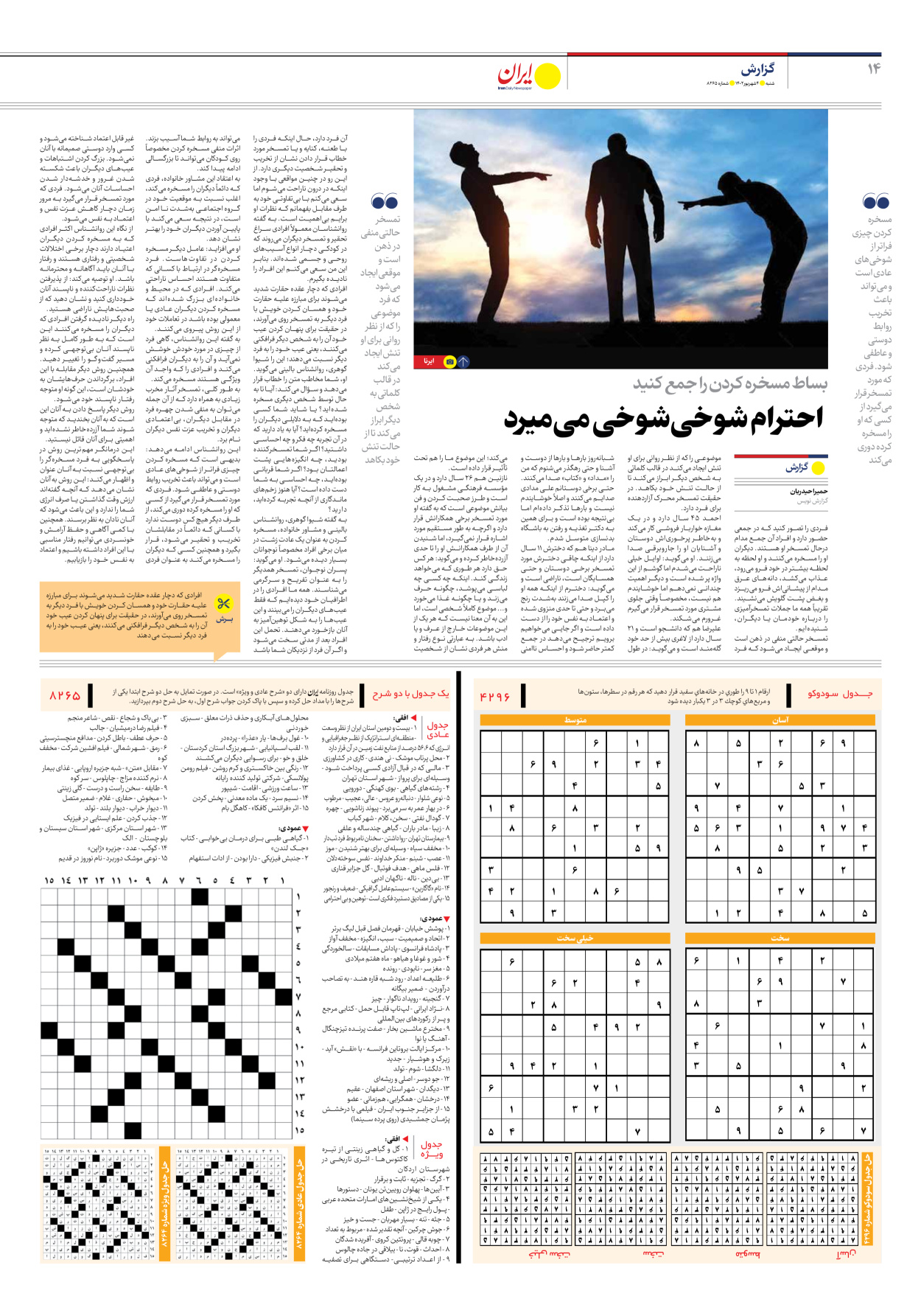 روزنامه ایران - شماره هشت هزار و دویست و شصت و پنج - ۰۴ شهریور ۱۴۰۲ - صفحه ۱۴