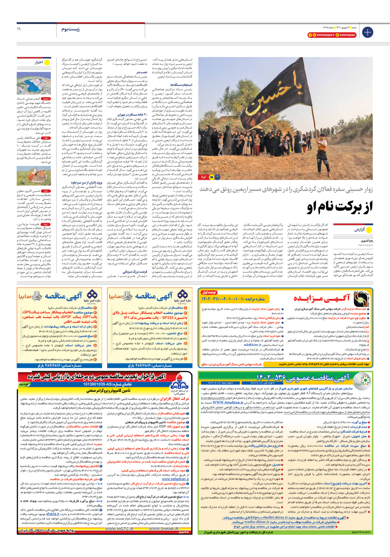 روزنامه ایران - شماره هشت هزار و دویست و شصت و پنج - ۰۴ شهریور ۱۴۰۲ - صفحه ۱۹