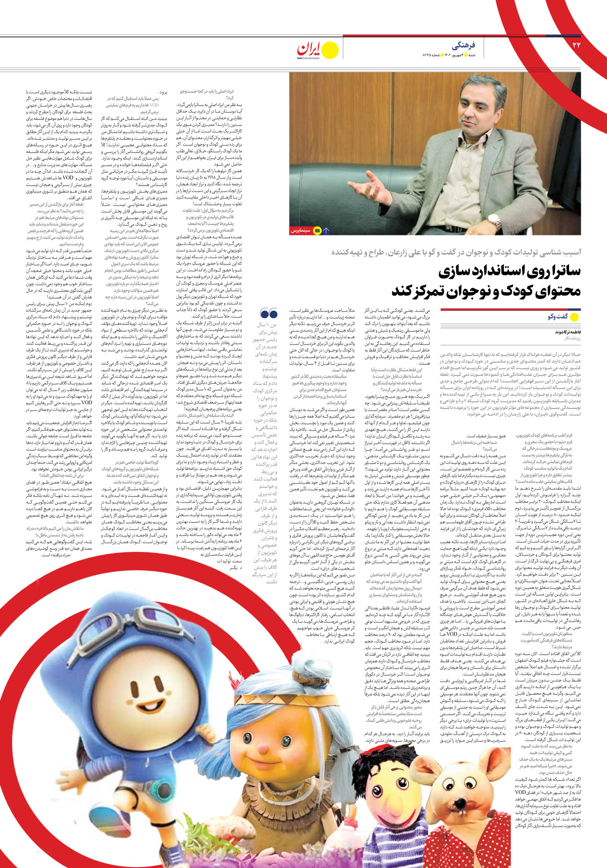 روزنامه ایران - شماره هشت هزار و دویست و شصت و پنج - ۰۴ شهریور ۱۴۰۲ - صفحه ۲۲