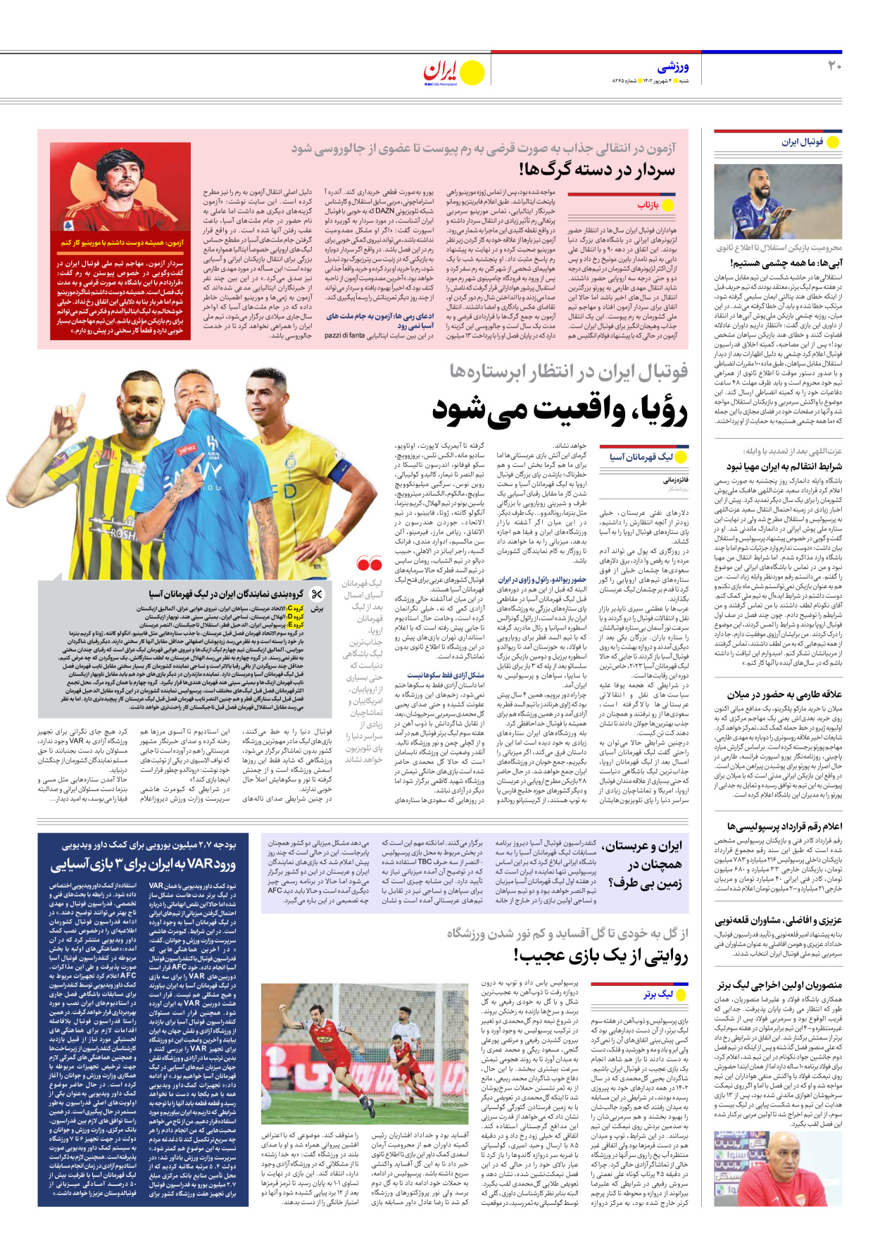روزنامه ایران - شماره هشت هزار و دویست و شصت و پنج - ۰۴ شهریور ۱۴۰۲ - صفحه ۲۰