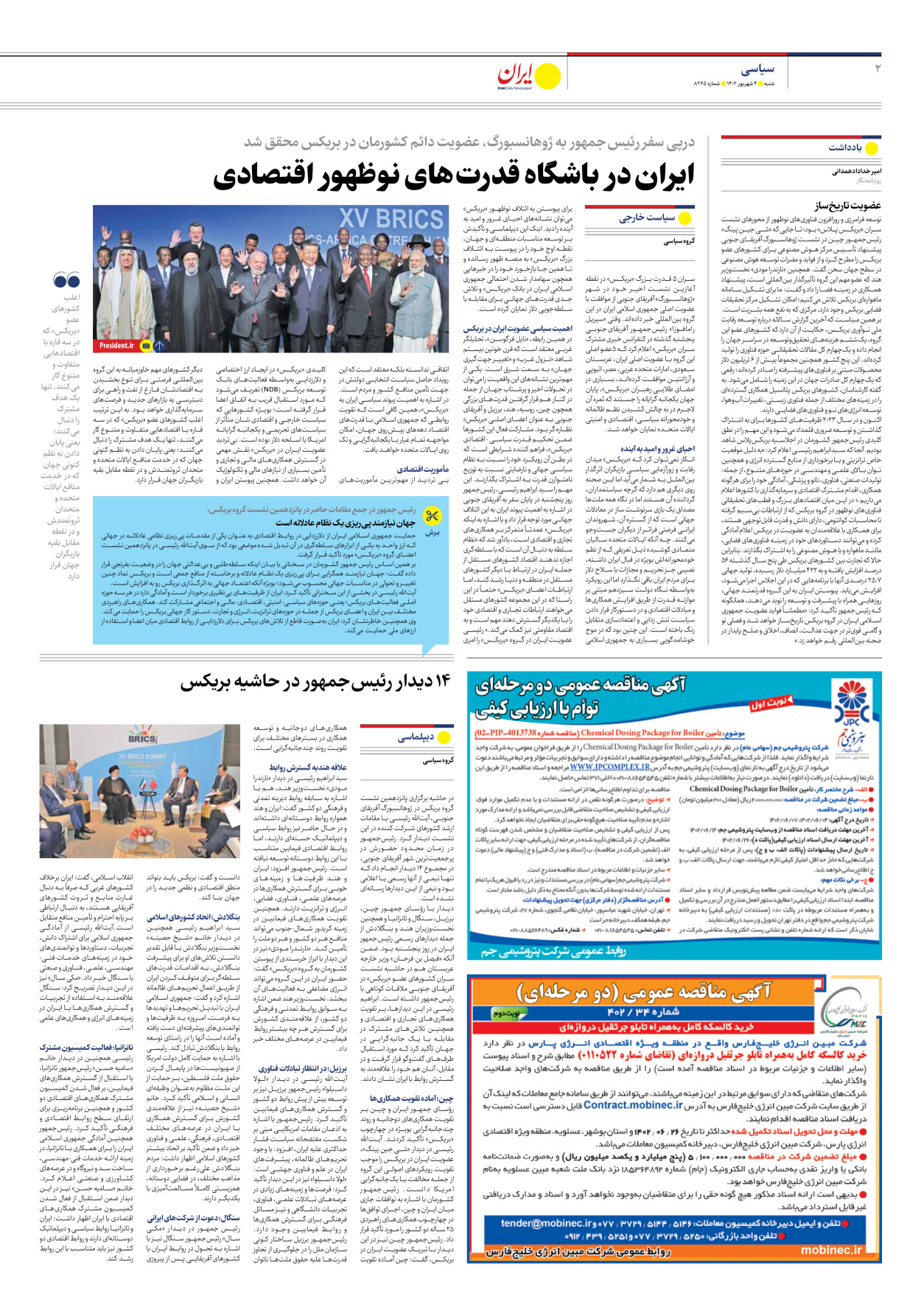 روزنامه ایران - شماره هشت هزار و دویست و شصت و پنج - ۰۴ شهریور ۱۴۰۲ - صفحه ۲