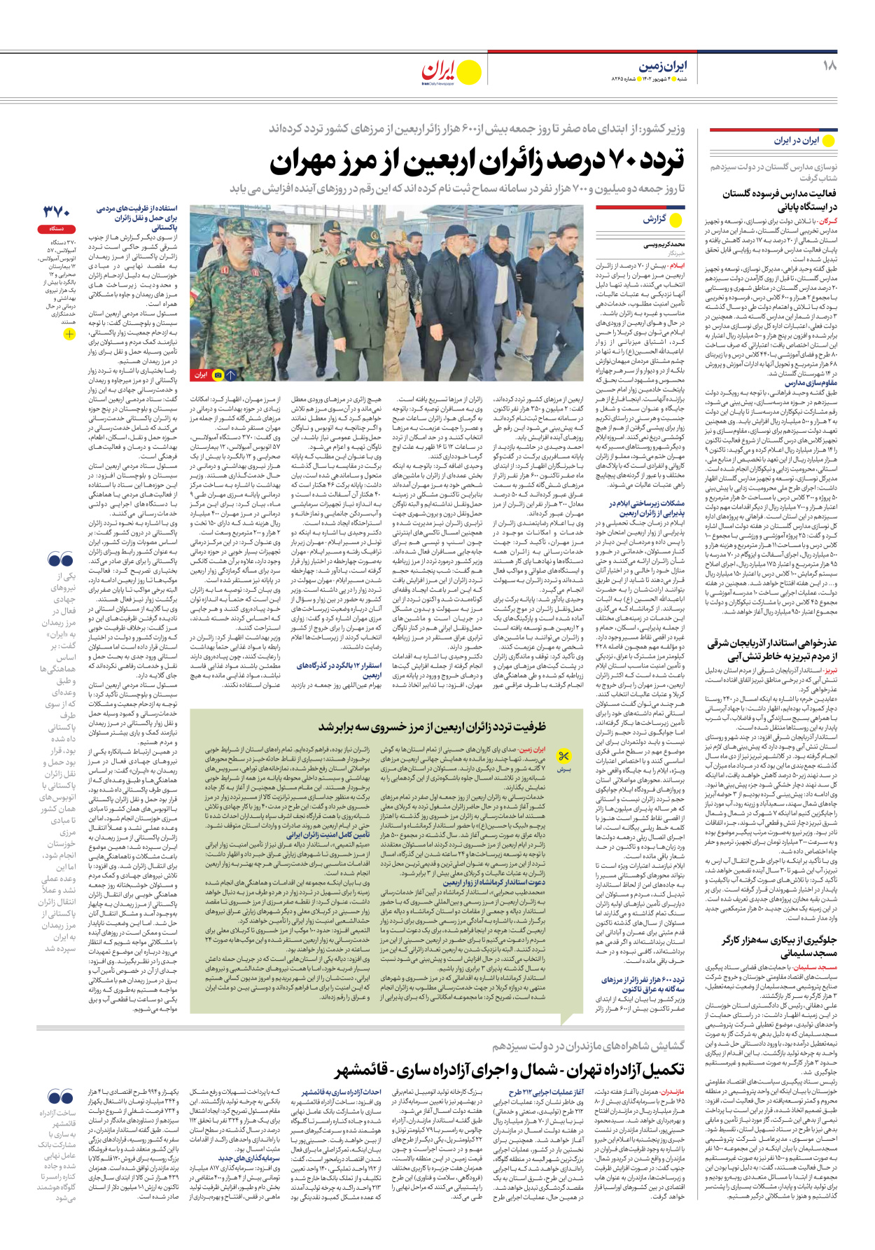 روزنامه ایران - شماره هشت هزار و دویست و شصت و پنج - ۰۴ شهریور ۱۴۰۲ - صفحه ۱۸