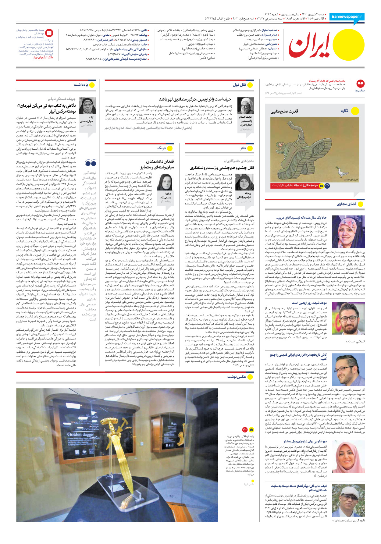 روزنامه ایران - شماره هشت هزار و دویست و شصت و پنج - ۰۴ شهریور ۱۴۰۲ - صفحه ۲۴