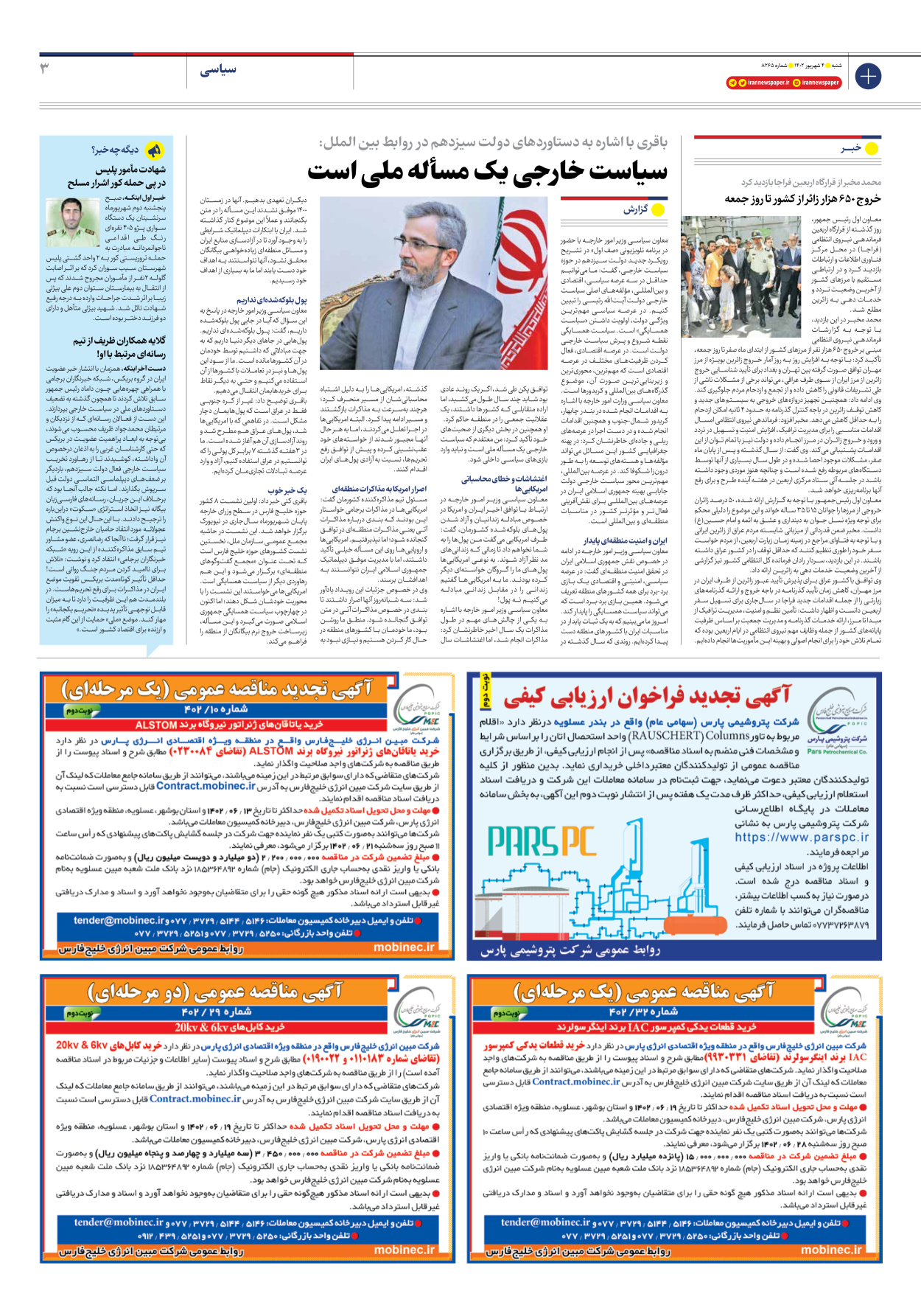 روزنامه ایران - شماره هشت هزار و دویست و شصت و پنج - ۰۴ شهریور ۱۴۰۲ - صفحه ۳