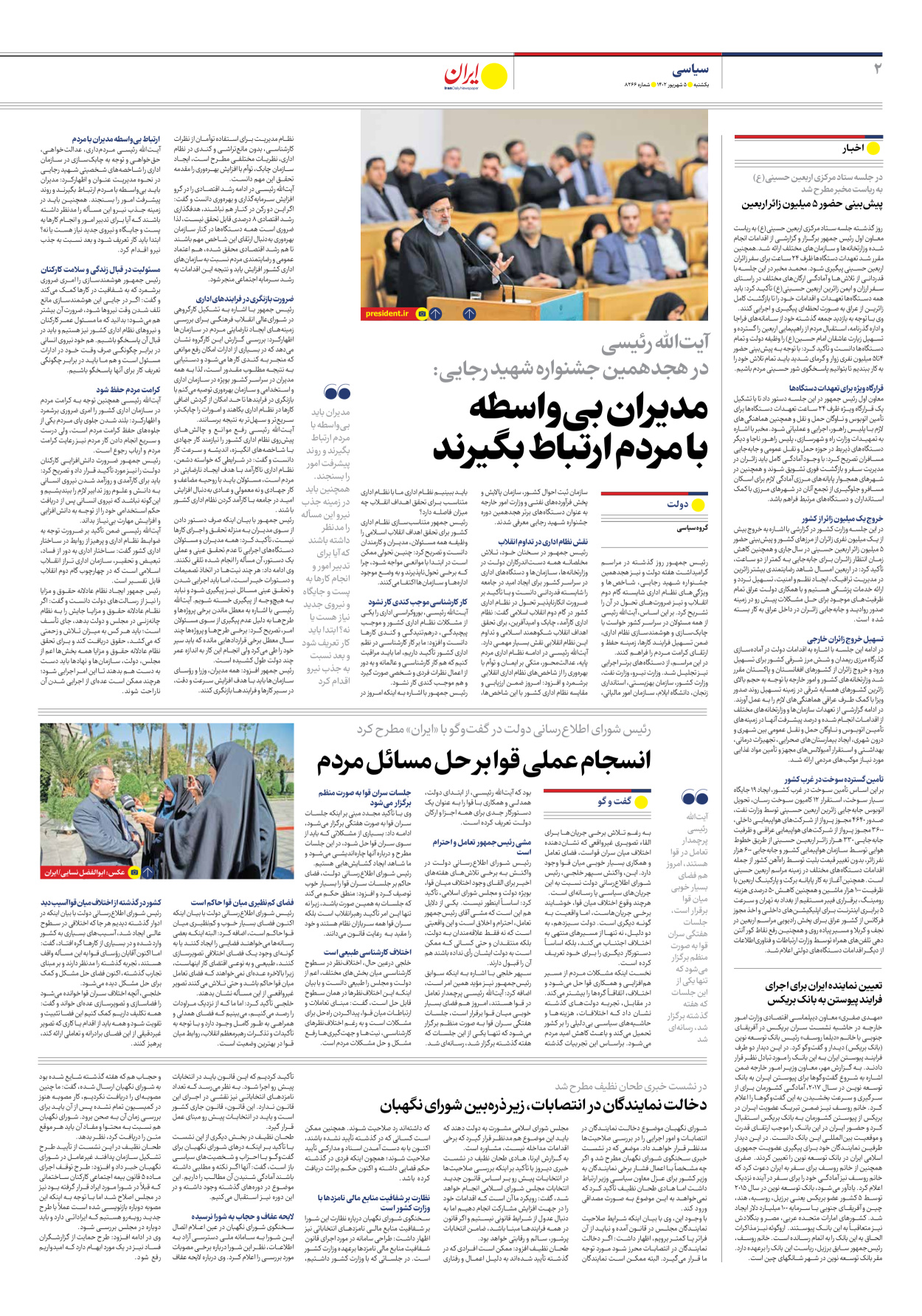 روزنامه ایران - شماره هشت هزار و دویست و شصت و شش - ۰۵ شهریور ۱۴۰۲ - صفحه ۲