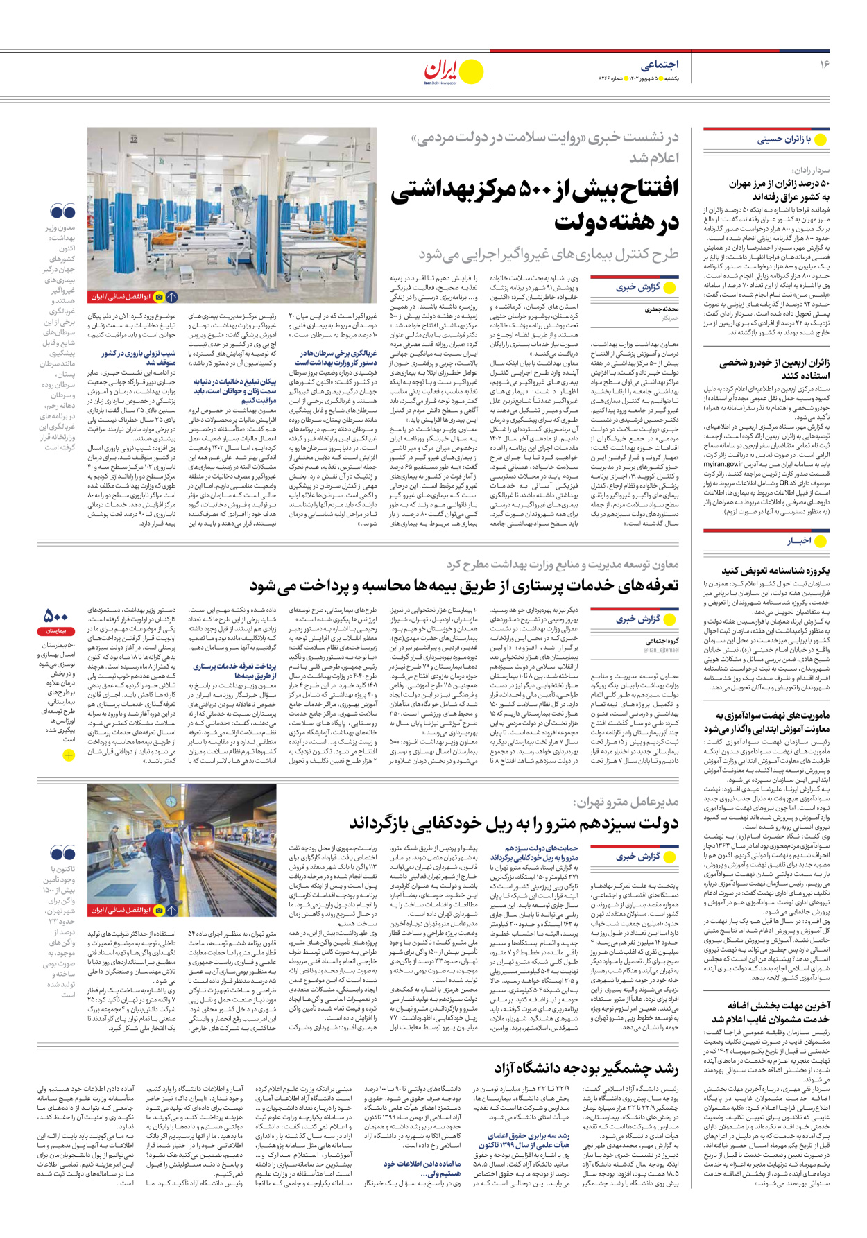 روزنامه ایران - شماره هشت هزار و دویست و شصت و شش - ۰۵ شهریور ۱۴۰۲ - صفحه ۱۶