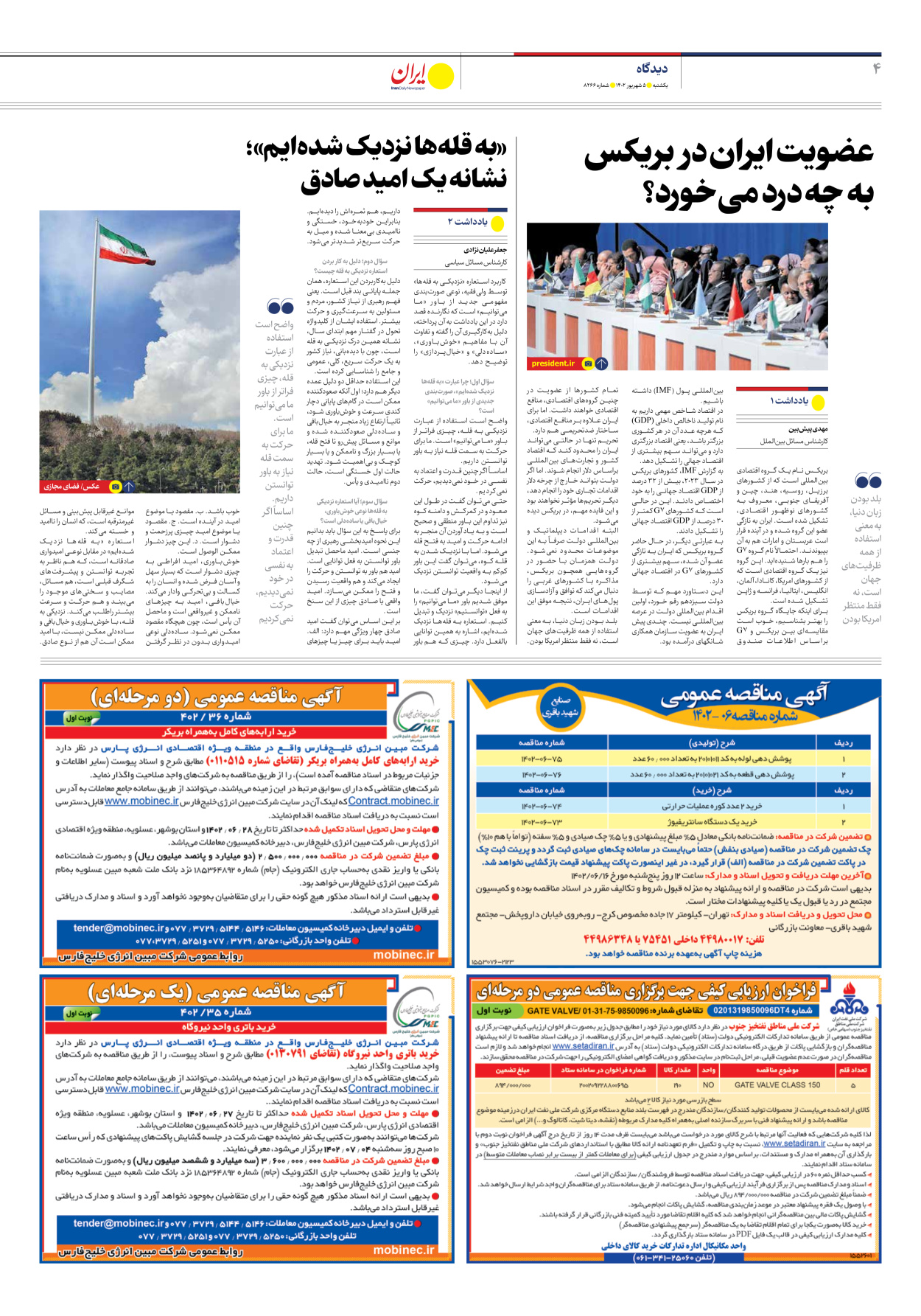 روزنامه ایران - شماره هشت هزار و دویست و شصت و شش - ۰۵ شهریور ۱۴۰۲ - صفحه ۴