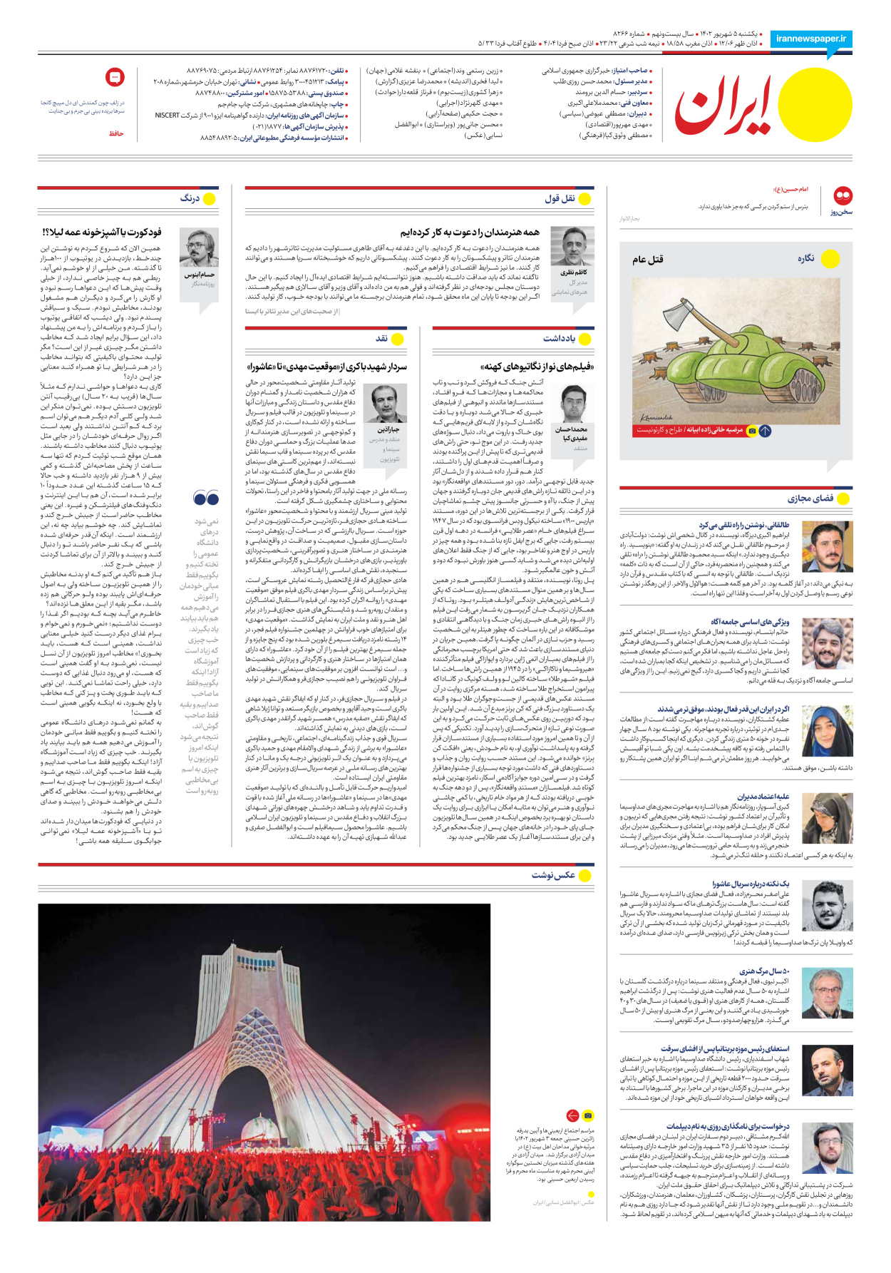 روزنامه ایران - شماره هشت هزار و دویست و شصت و شش - ۰۵ شهریور ۱۴۰۲ - صفحه ۲۴