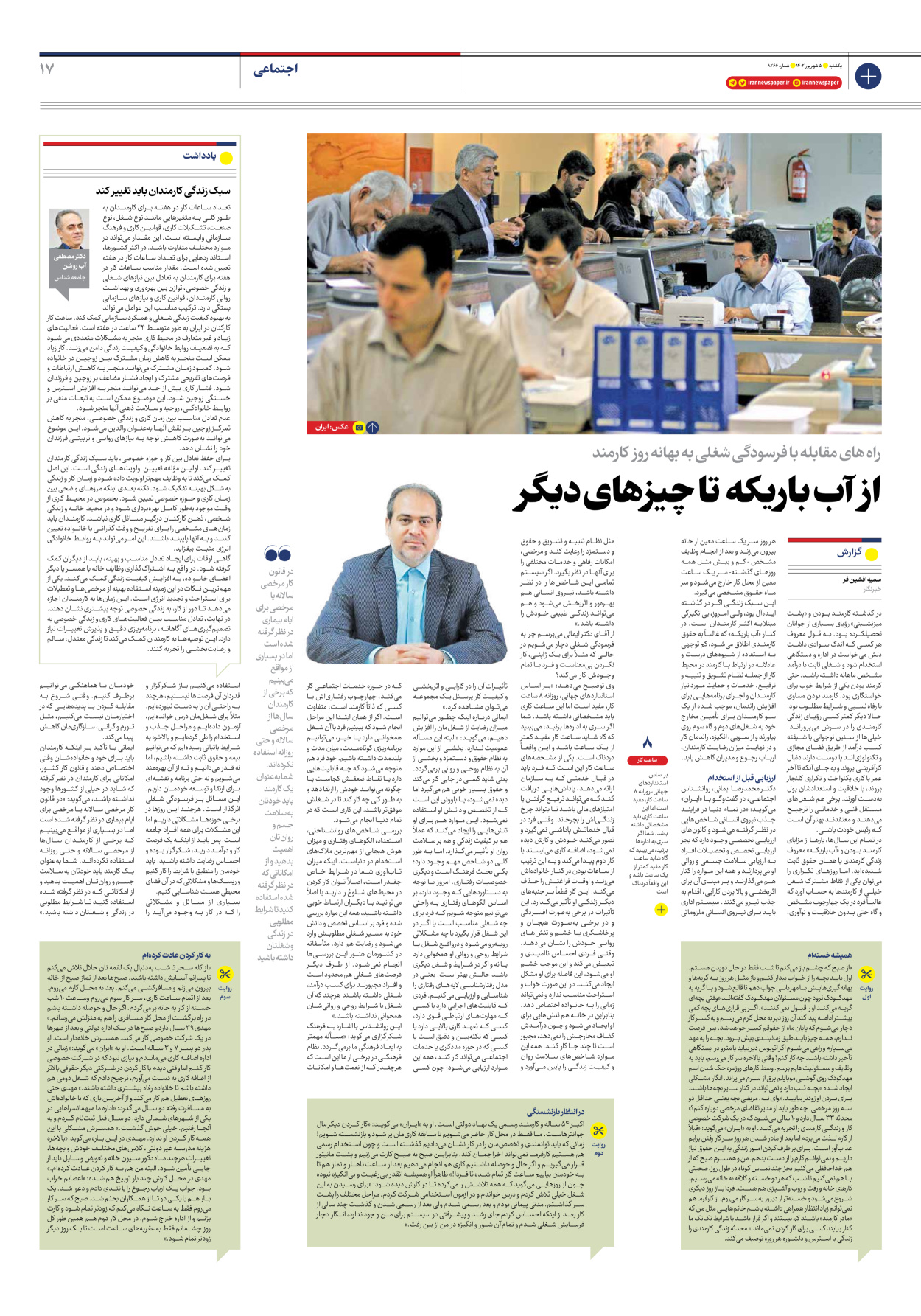 روزنامه ایران - شماره هشت هزار و دویست و شصت و شش - ۰۵ شهریور ۱۴۰۲ - صفحه ۱۷