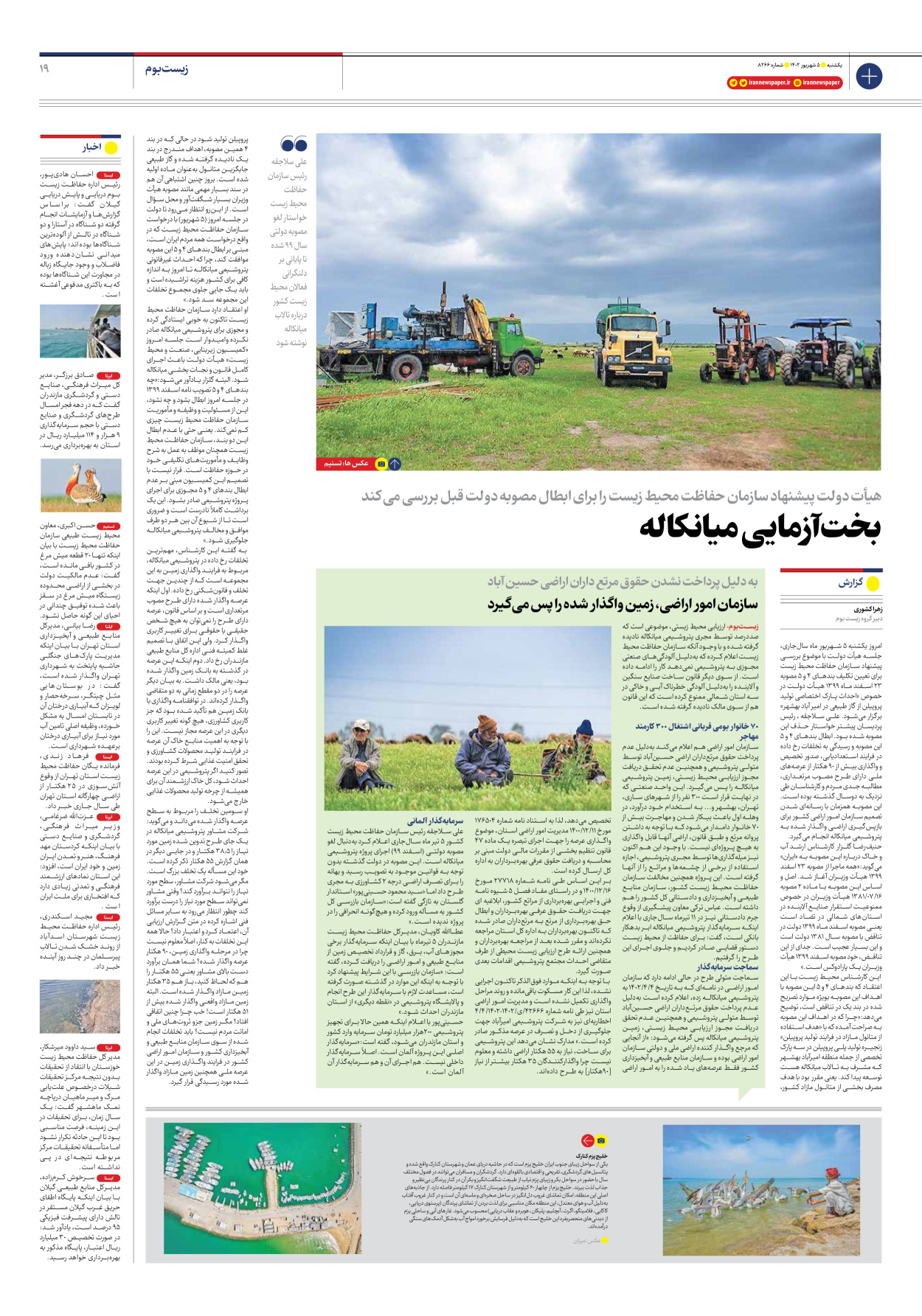 روزنامه ایران - شماره هشت هزار و دویست و شصت و شش - ۰۵ شهریور ۱۴۰۲ - صفحه ۱۹