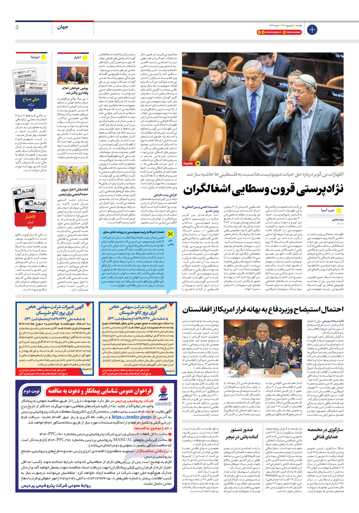 روزنامه ایران - شماره هشت هزار و دویست و شصت و شش - ۰۵ شهریور ۱۴۰۲ - صفحه ۵