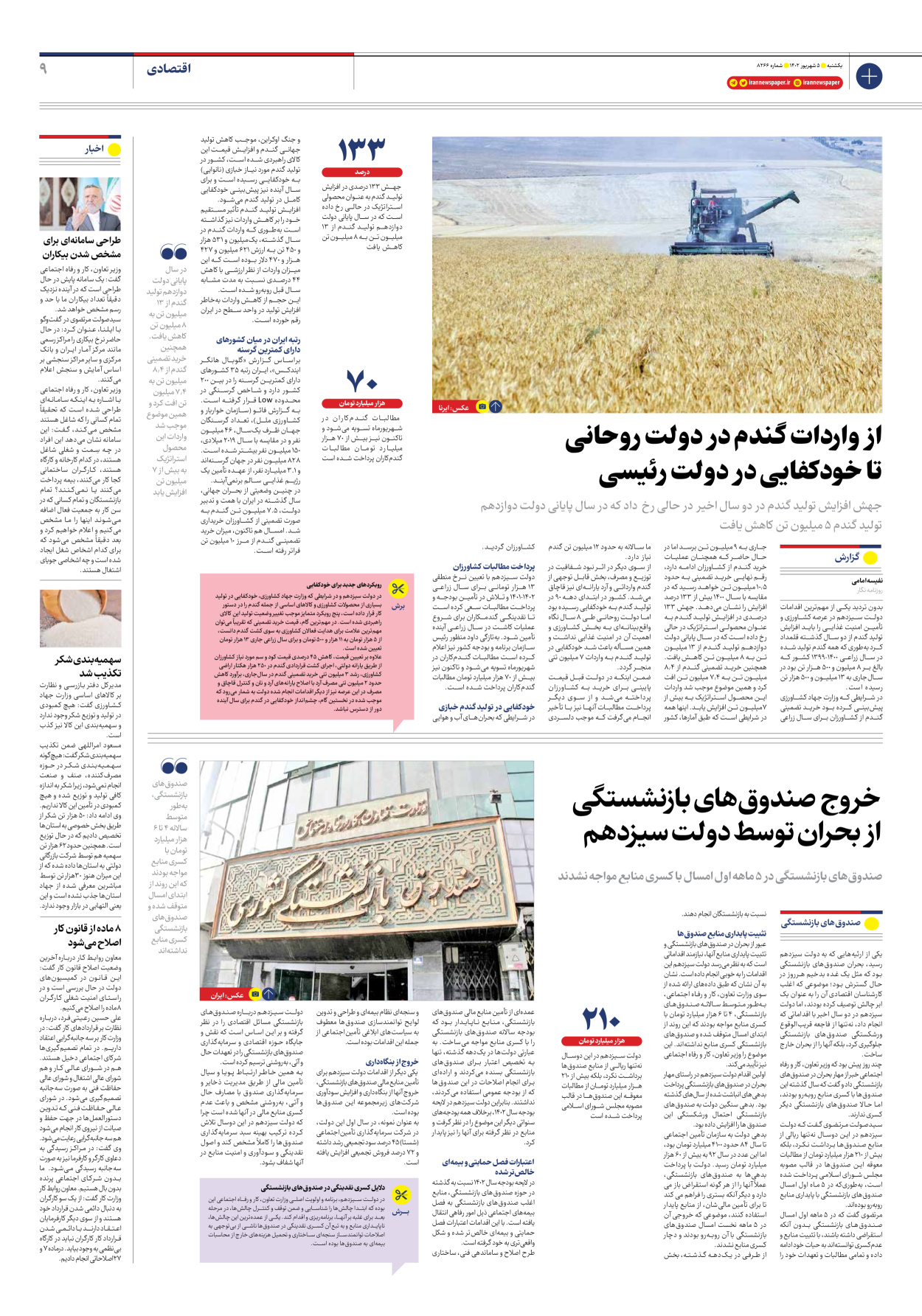 روزنامه ایران - شماره هشت هزار و دویست و شصت و شش - ۰۵ شهریور ۱۴۰۲ - صفحه ۹