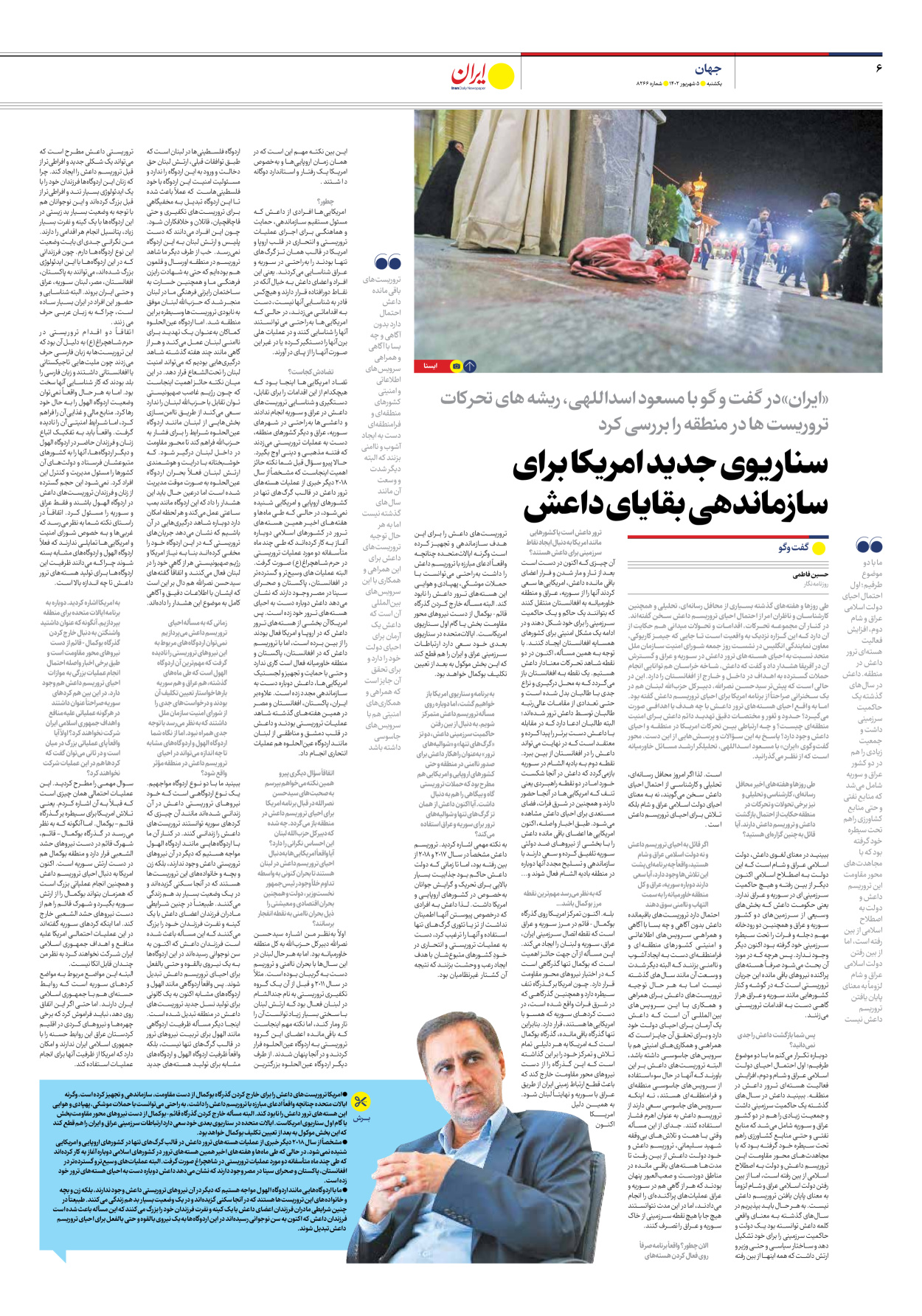 روزنامه ایران - شماره هشت هزار و دویست و شصت و شش - ۰۵ شهریور ۱۴۰۲ - صفحه ۶