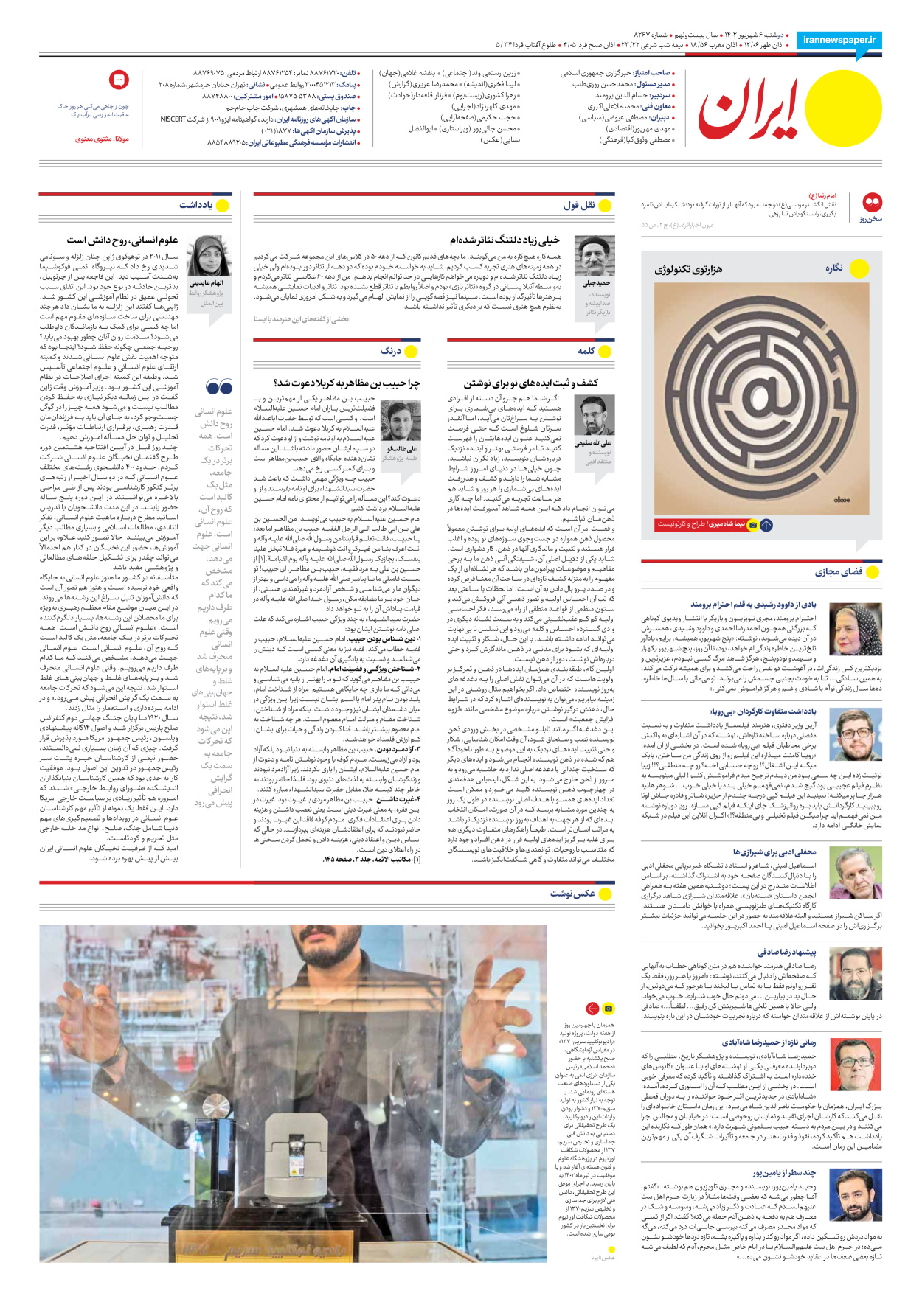 روزنامه ایران - شماره هشت هزار و دویست و شصت و هفت - ۰۶ شهریور ۱۴۰۲ - صفحه ۲۴