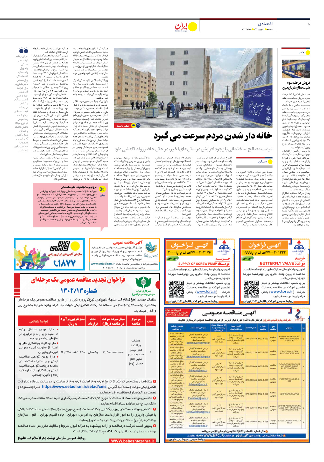 روزنامه ایران - شماره هشت هزار و دویست و شصت و هفت - ۰۶ شهریور ۱۴۰۲ - صفحه ۸
