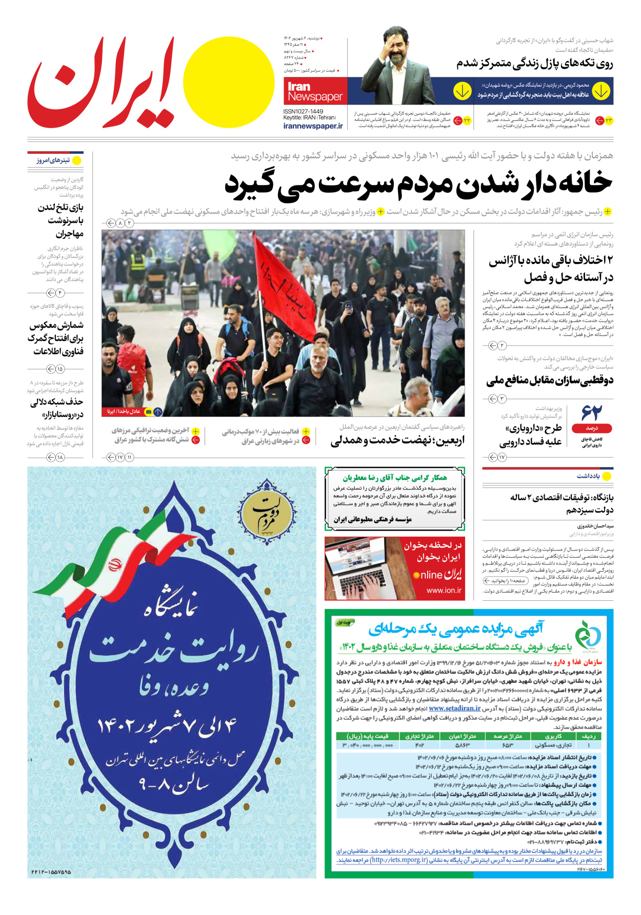 روزنامه ایران - شماره هشت هزار و دویست و شصت و هفت - ۰۶ شهریور ۱۴۰۲