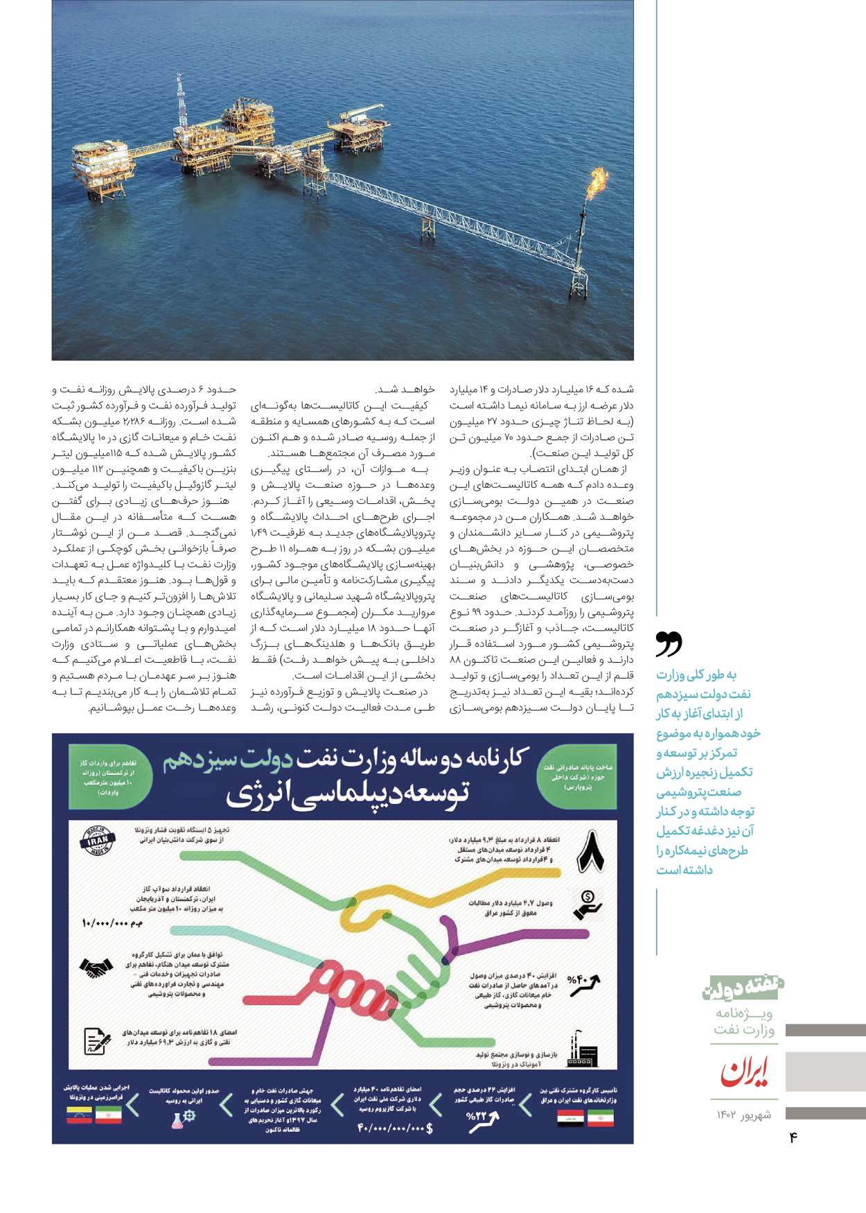 روزنامه ایران - ویژه نامه وزارت نفت - ۰۶ شهریور ۱۴۰۲ - صفحه ۴