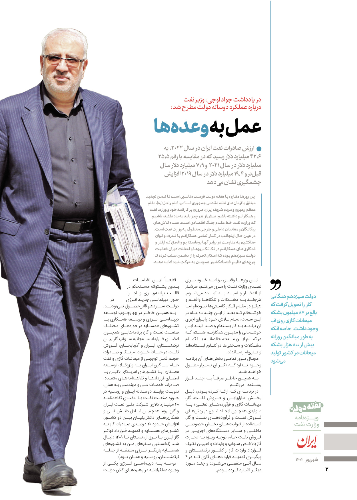 روزنامه ایران - ویژه نامه وزارت نفت - ۰۶ شهریور ۱۴۰۲ - صفحه ۲