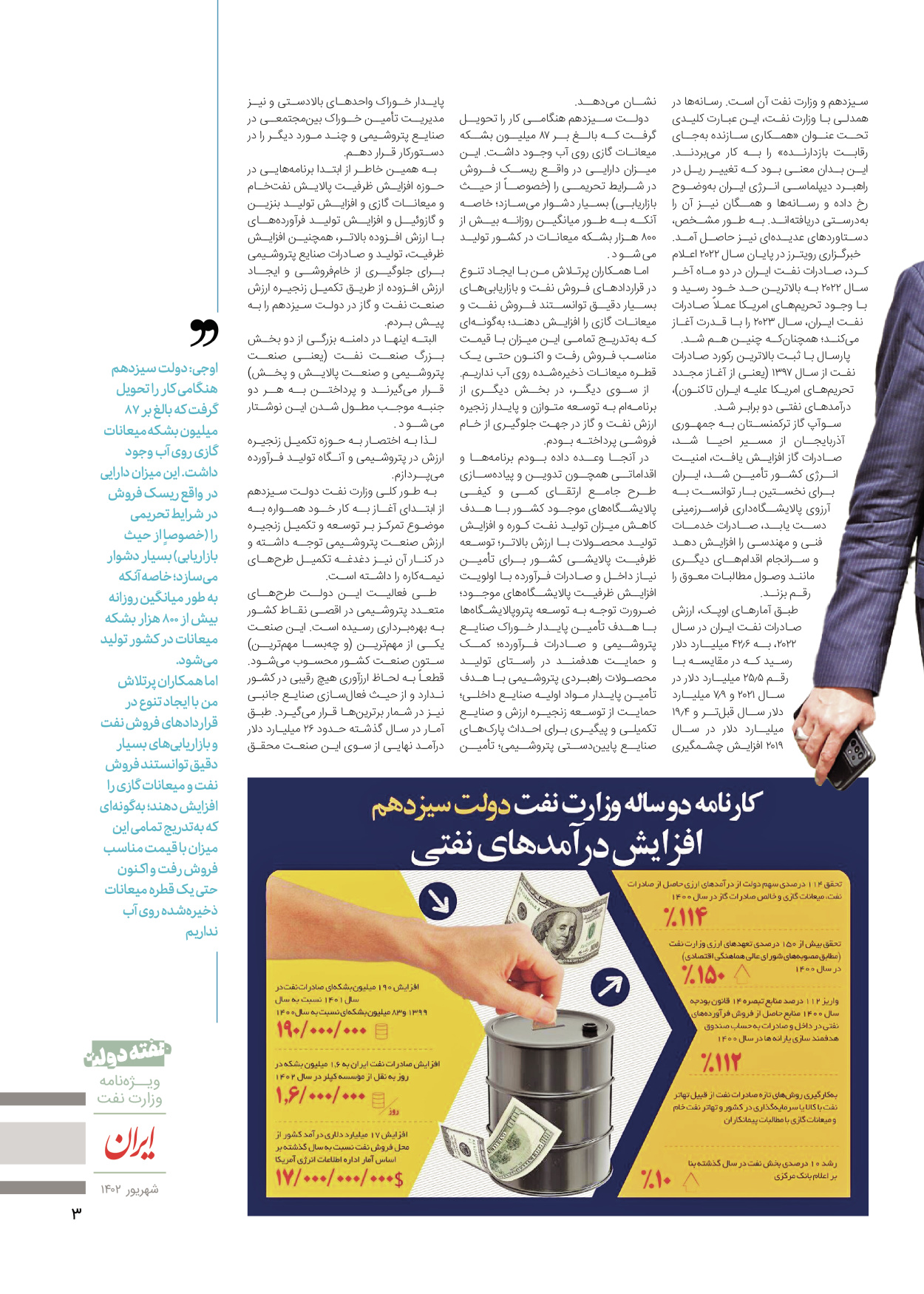 روزنامه ایران - ویژه نامه وزارت نفت - ۰۶ شهریور ۱۴۰۲ - صفحه ۳