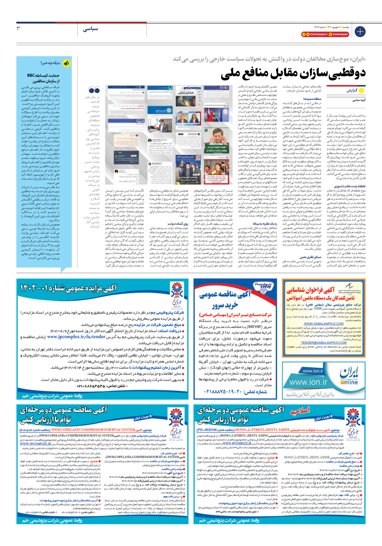 روزنامه ایران - شماره هشت هزار و دویست و شصت و هفت - ۰۶ شهریور ۱۴۰۲ - صفحه ۳
