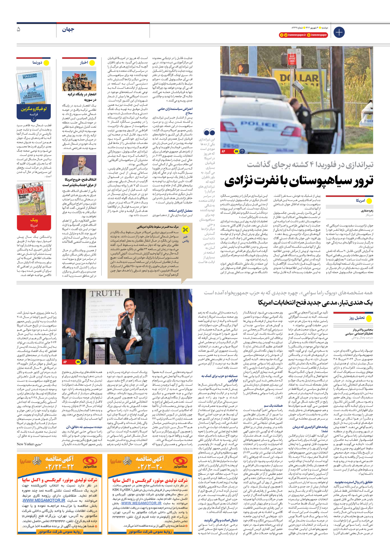روزنامه ایران - شماره هشت هزار و دویست و شصت و هفت - ۰۶ شهریور ۱۴۰۲ - صفحه ۵
