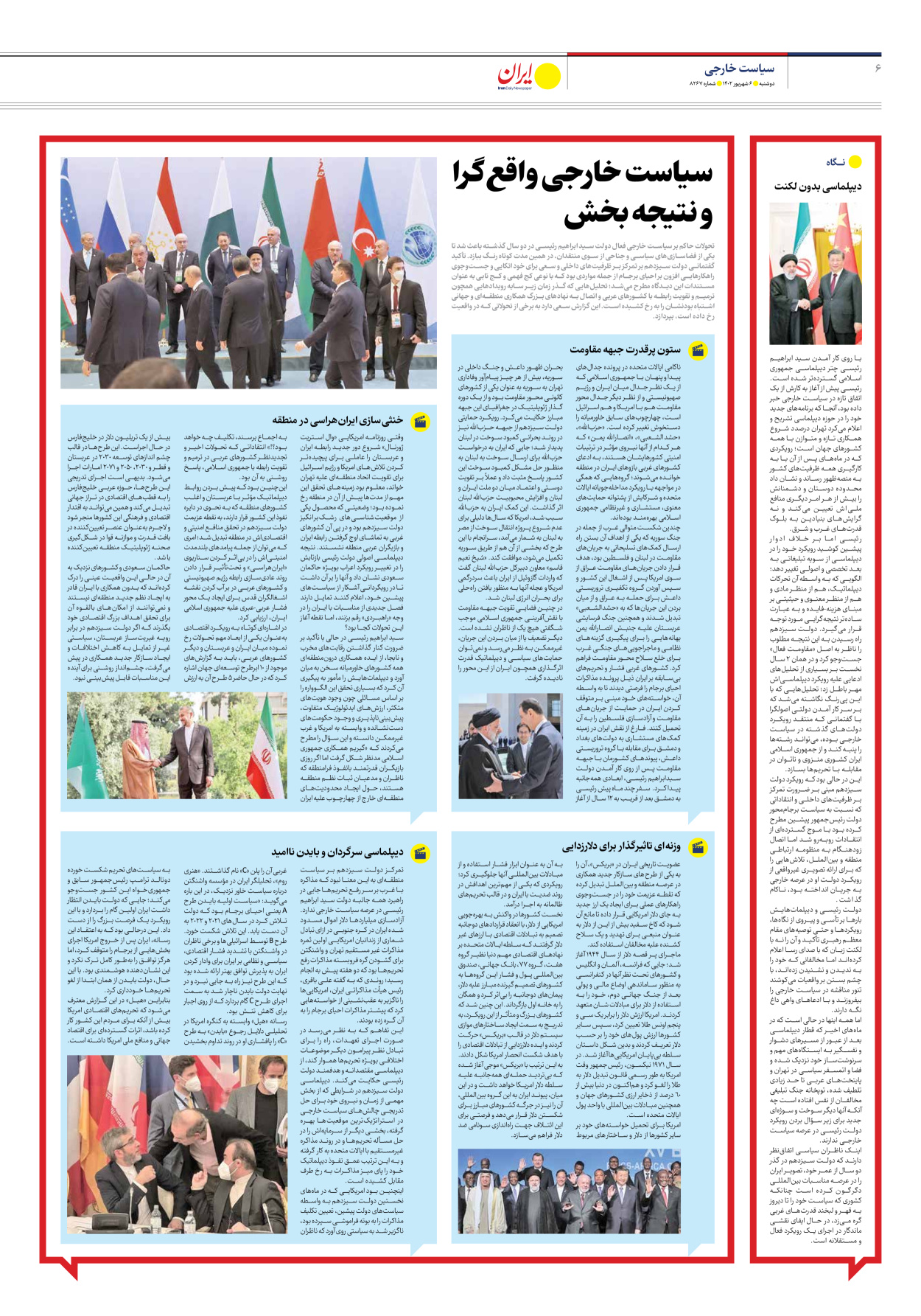 روزنامه ایران - شماره هشت هزار و دویست و شصت و هفت - ۰۶ شهریور ۱۴۰۲ - صفحه ۶