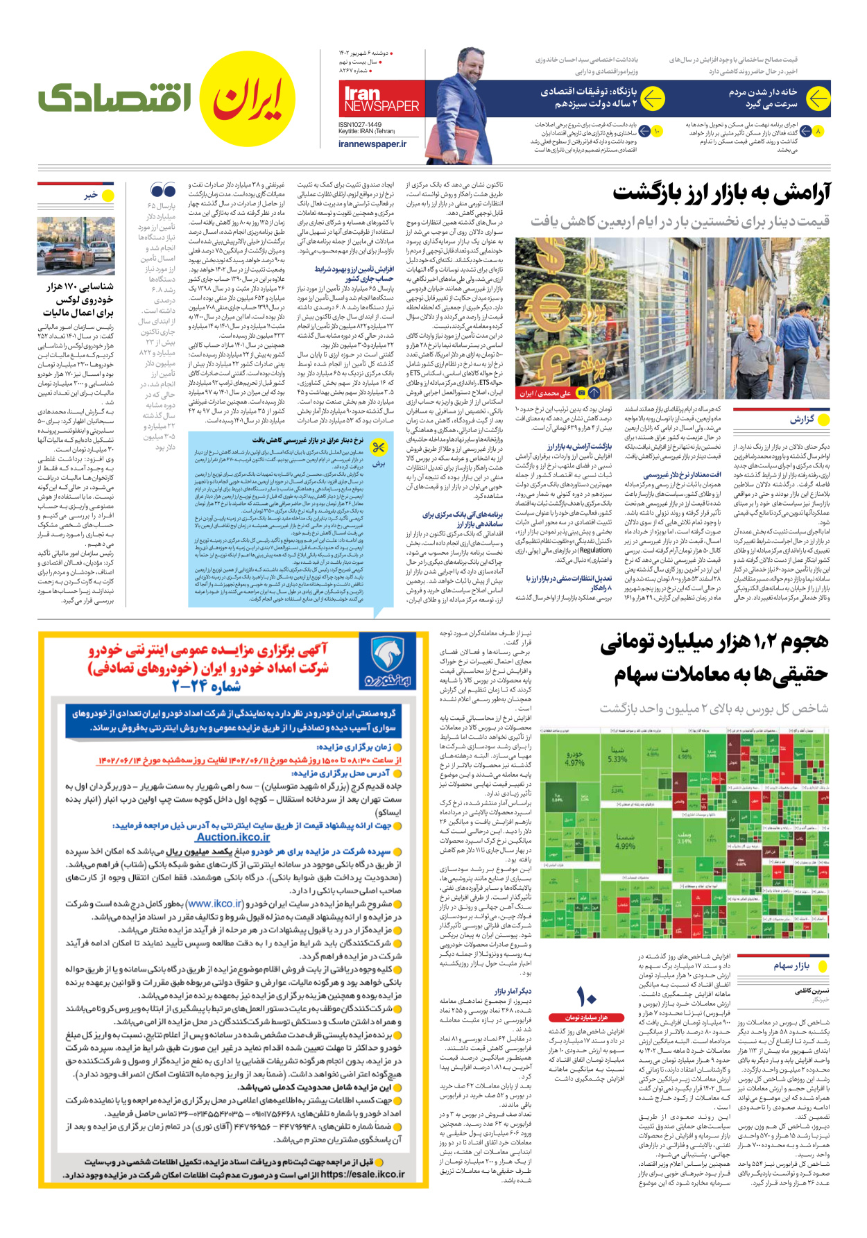 روزنامه ایران - شماره هشت هزار و دویست و شصت و هفت - ۰۶ شهریور ۱۴۰۲ - صفحه ۷