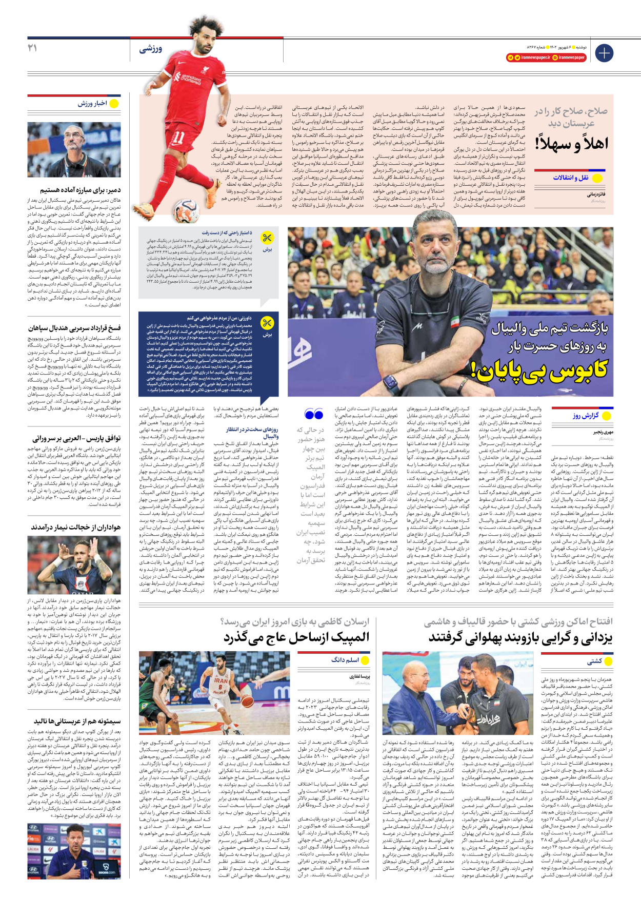 روزنامه ایران - شماره هشت هزار و دویست و شصت و هفت - ۰۶ شهریور ۱۴۰۲ - صفحه ۲۱