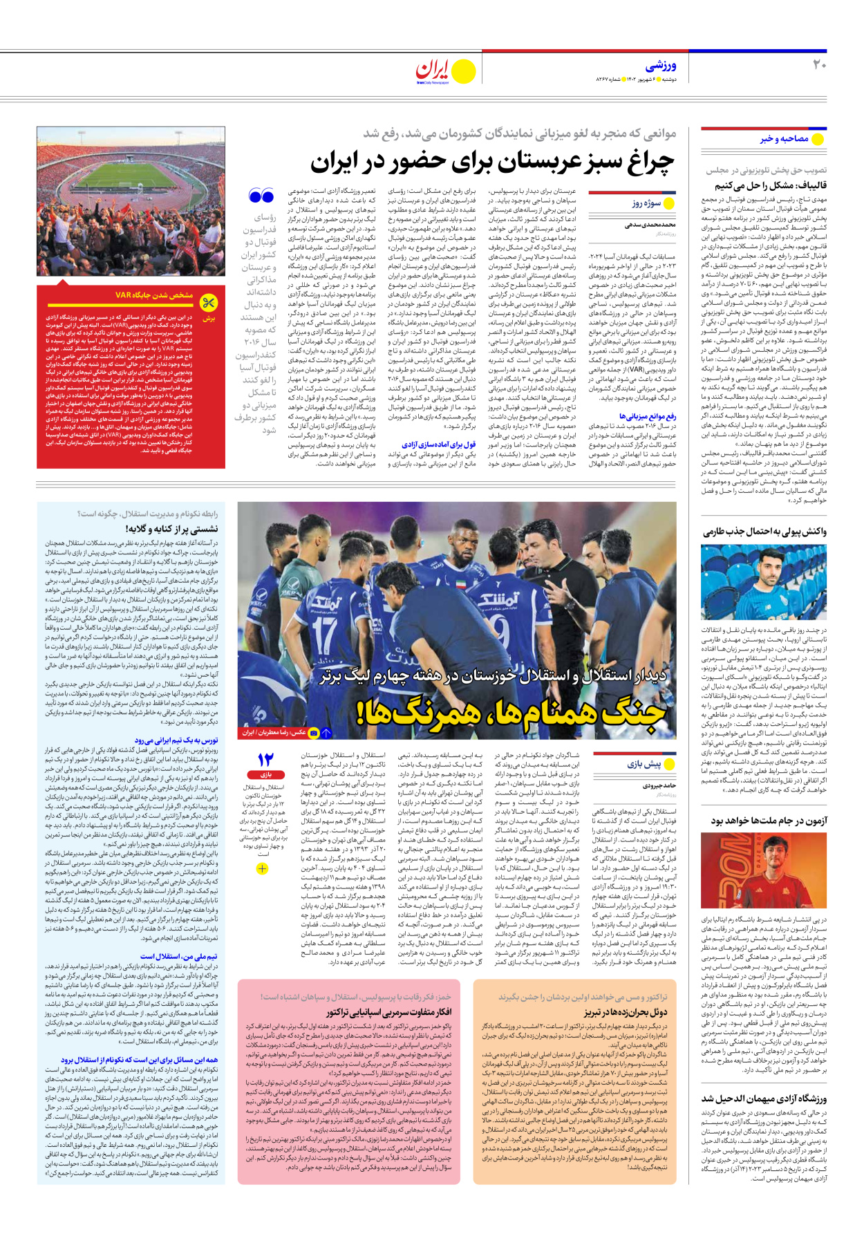 روزنامه ایران - شماره هشت هزار و دویست و شصت و هفت - ۰۶ شهریور ۱۴۰۲ - صفحه ۲۰