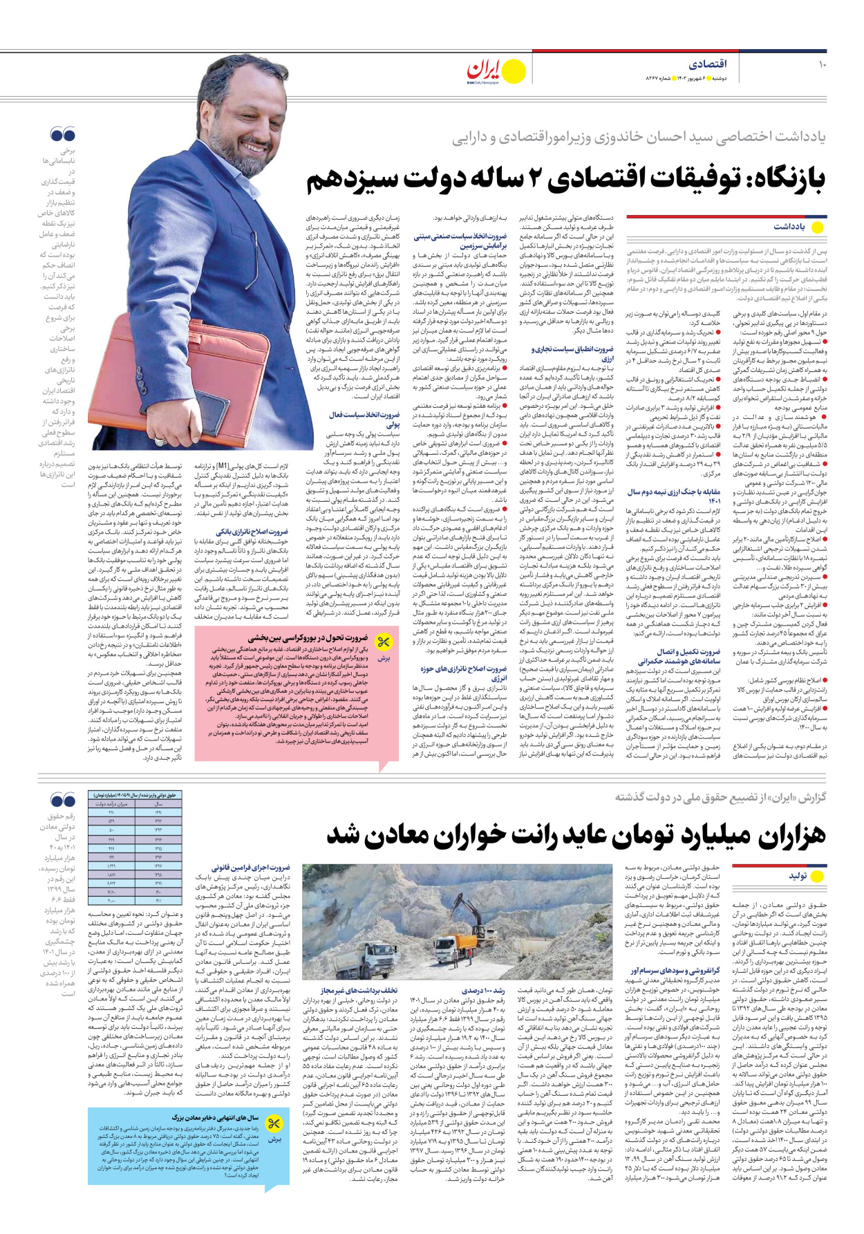 روزنامه ایران - شماره هشت هزار و دویست و شصت و هفت - ۰۶ شهریور ۱۴۰۲ - صفحه ۱۰