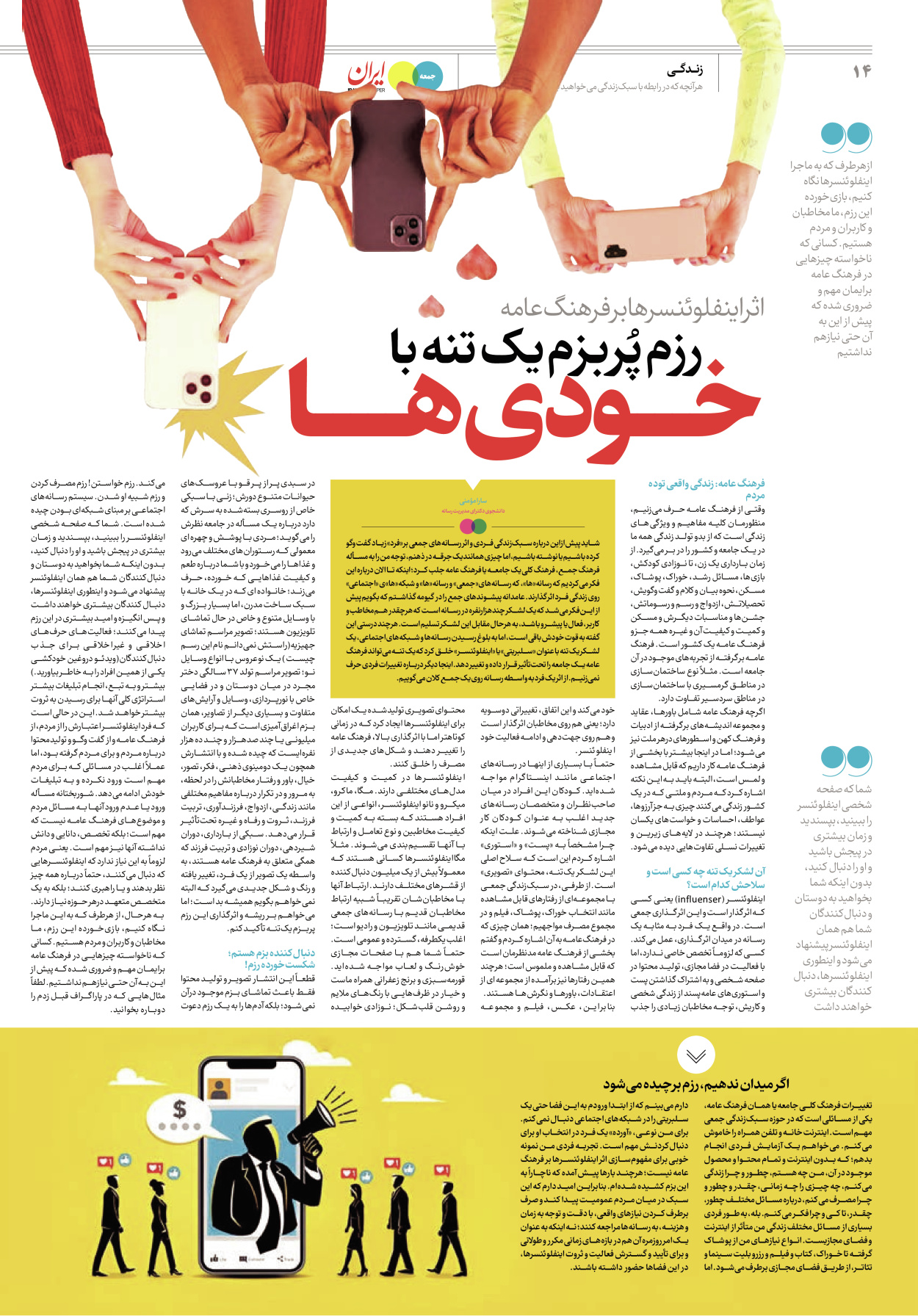 روزنامه ایران - ویژه نامه جمعه ۴۰ - ۰۹ شهریور ۱۴۰۲ - صفحه ۱۴