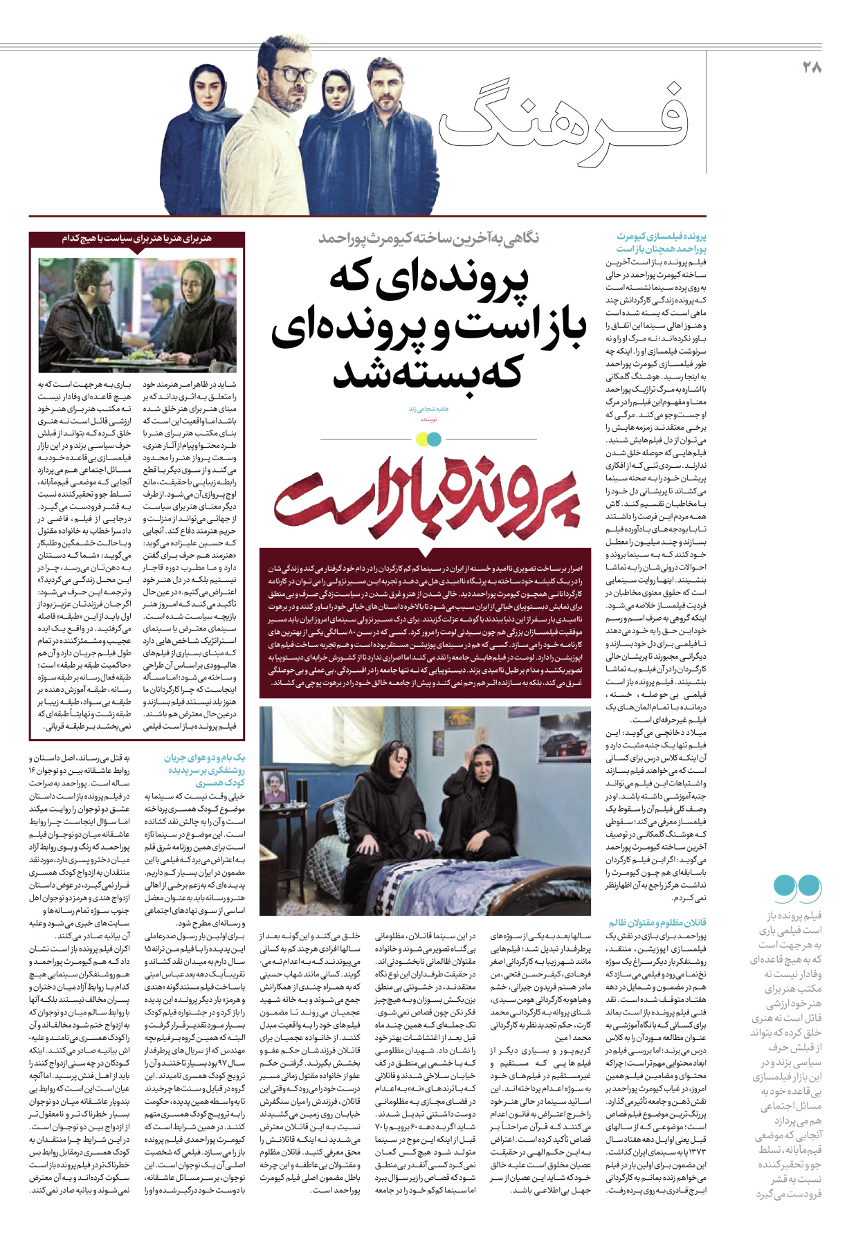 روزنامه ایران - ویژه نامه جمعه ۴۰ - ۰۹ شهریور ۱۴۰۲ - صفحه ۲۸
