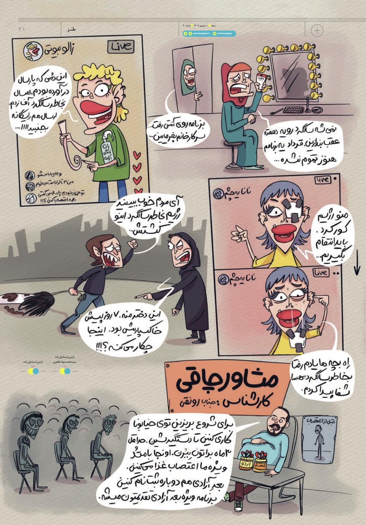 روزنامه ایران - ویژه نامه جمعه ۴۰ - ۰۹ شهریور ۱۴۰۲ - صفحه ۲۱