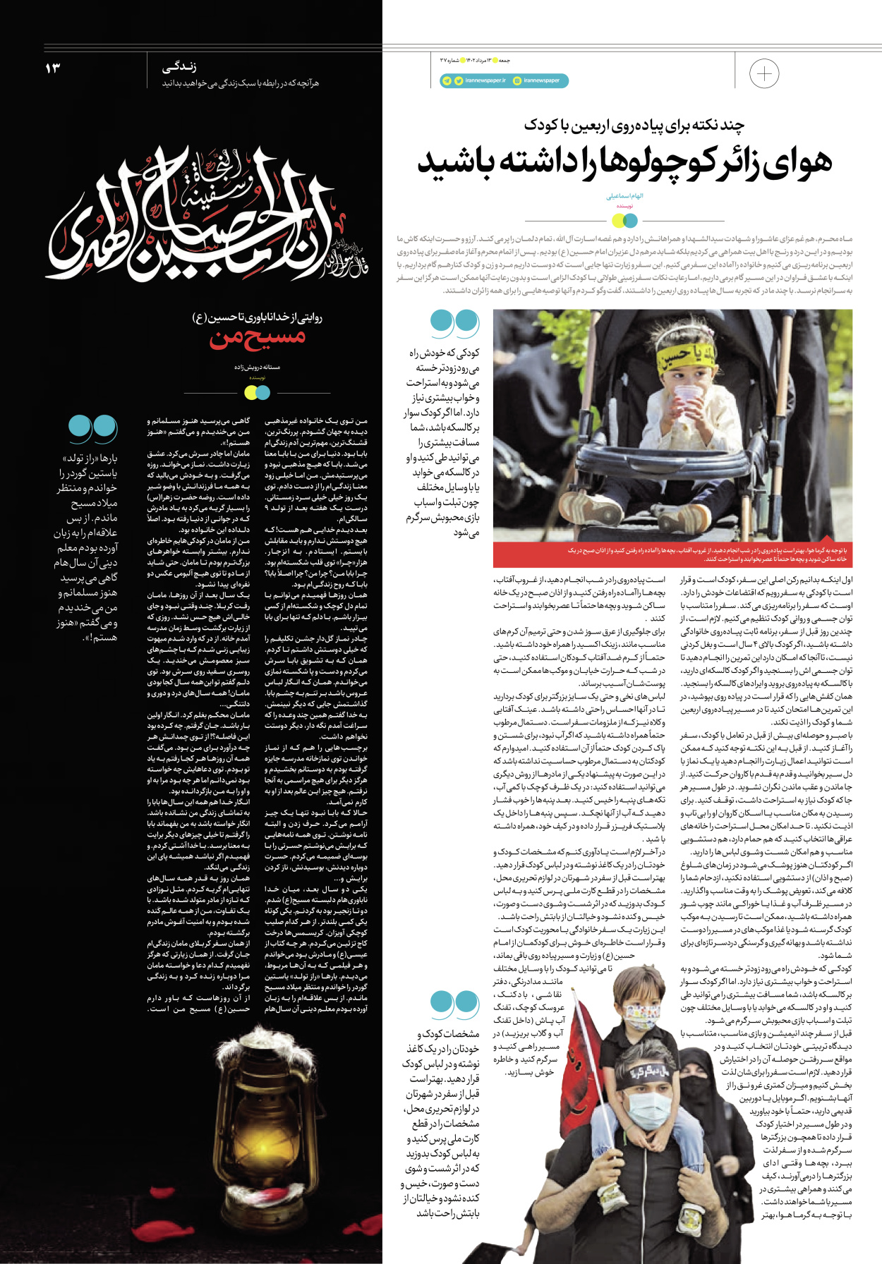روزنامه ایران - ویژه نامه جمعه ۴۰ - ۰۹ شهریور ۱۴۰۲ - صفحه ۱۳