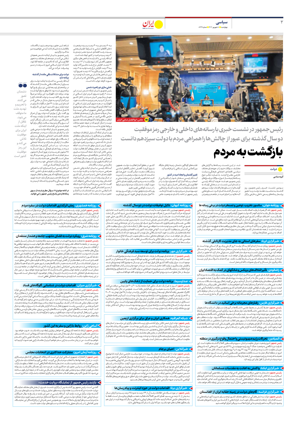 روزنامه ایران - شماره هشت هزار و دویست و شصت و نه - ۰۸ شهریور ۱۴۰۲ - صفحه ۲