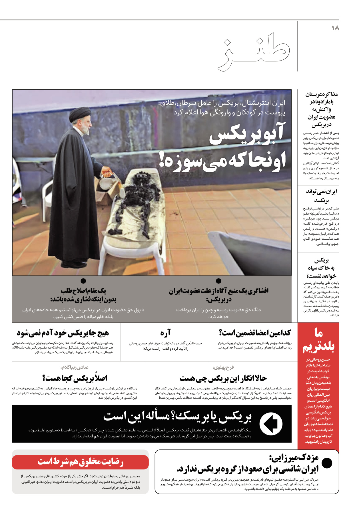 روزنامه ایران - ویژه نامه جمعه ۴۰ - ۰۹ شهریور ۱۴۰۲ - صفحه ۱۸