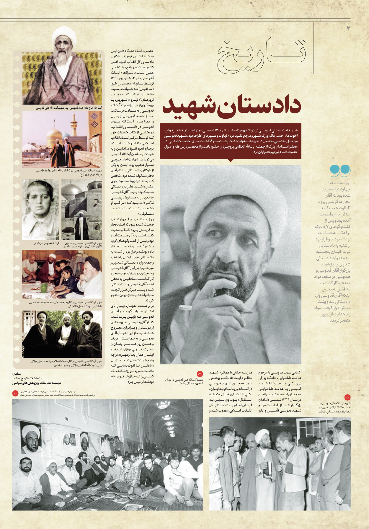 روزنامه ایران - ویژه نامه جمعه ۴۰ - ۰۹ شهریور ۱۴۰۲ - صفحه ۲