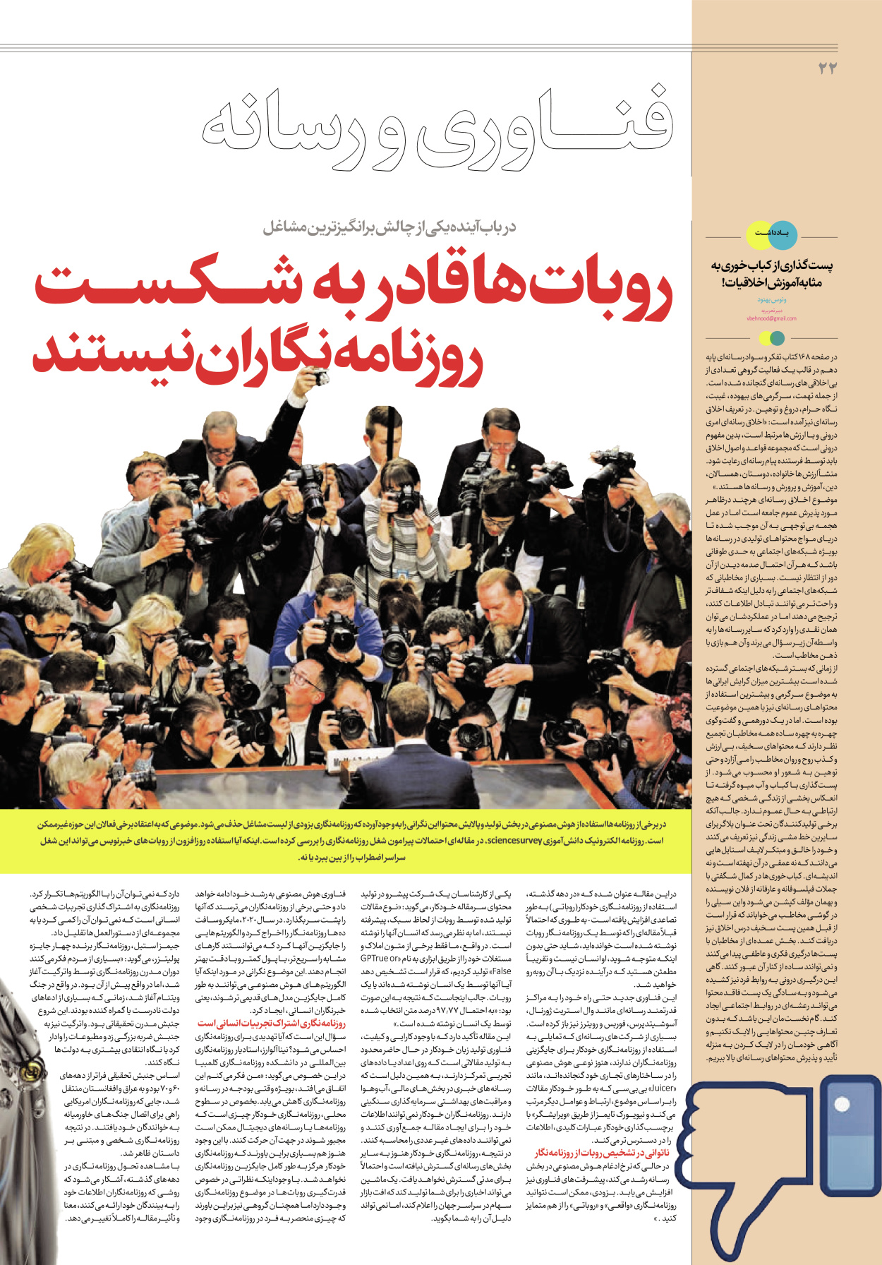 روزنامه ایران - ویژه نامه جمعه ۴۰ - ۰۹ شهریور ۱۴۰۲ - صفحه ۲۲