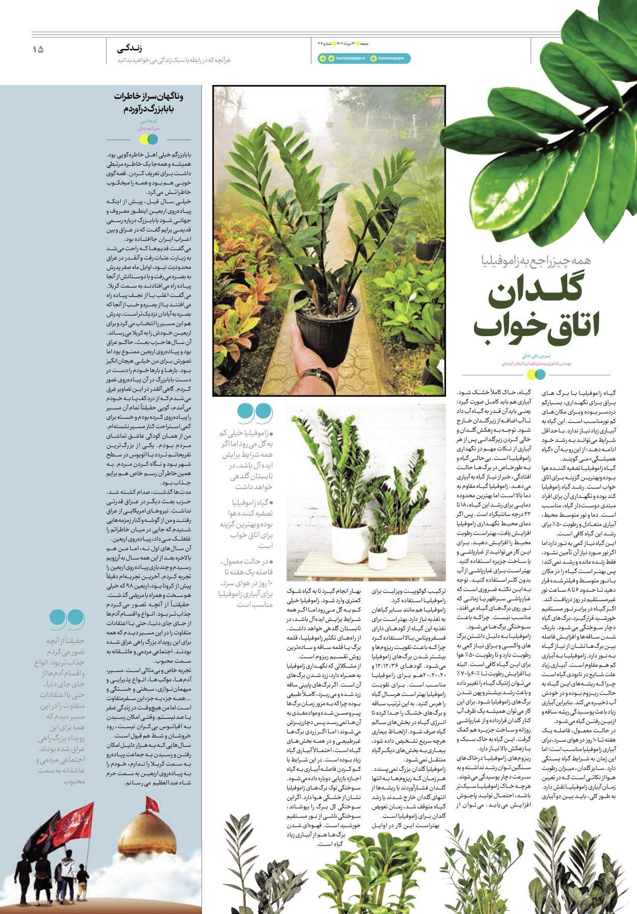روزنامه ایران - ویژه نامه جمعه ۴۰ - ۰۹ شهریور ۱۴۰۲ - صفحه ۱۵