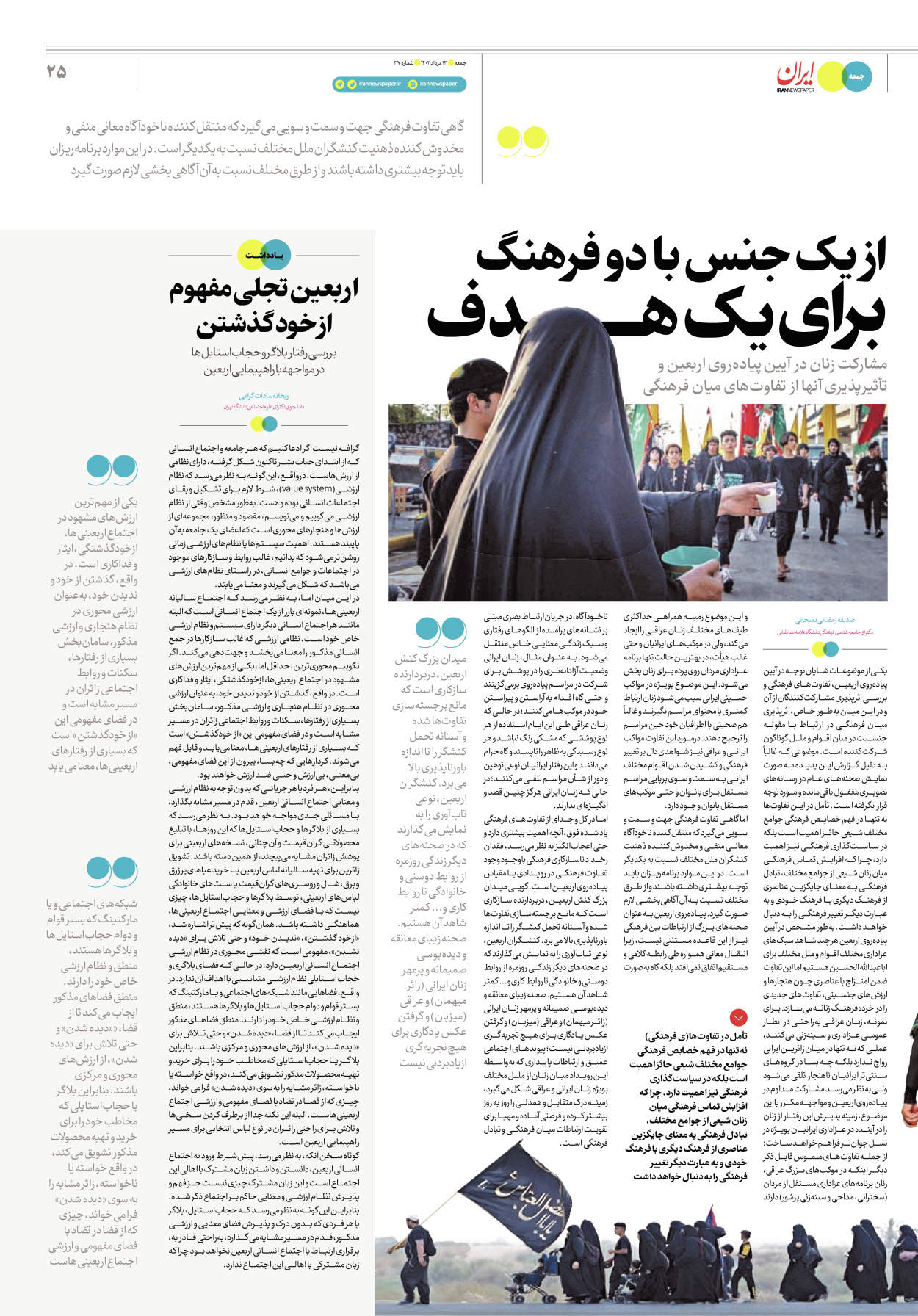 روزنامه ایران - ویژه نامه جمعه ۴۰ - ۰۹ شهریور ۱۴۰۲ - صفحه ۲۵