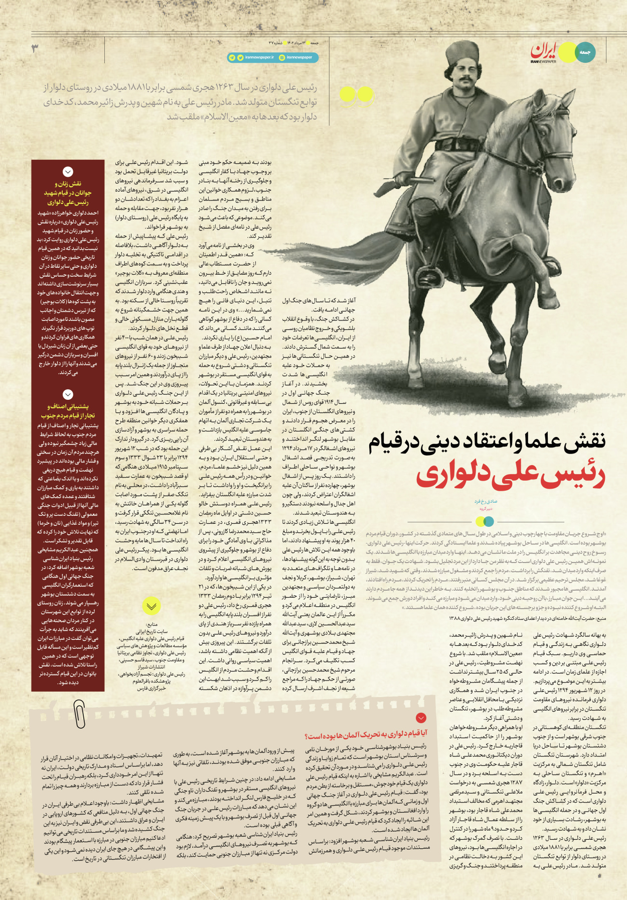 روزنامه ایران - ویژه نامه جمعه ۴۰ - ۰۹ شهریور ۱۴۰۲ - صفحه ۳