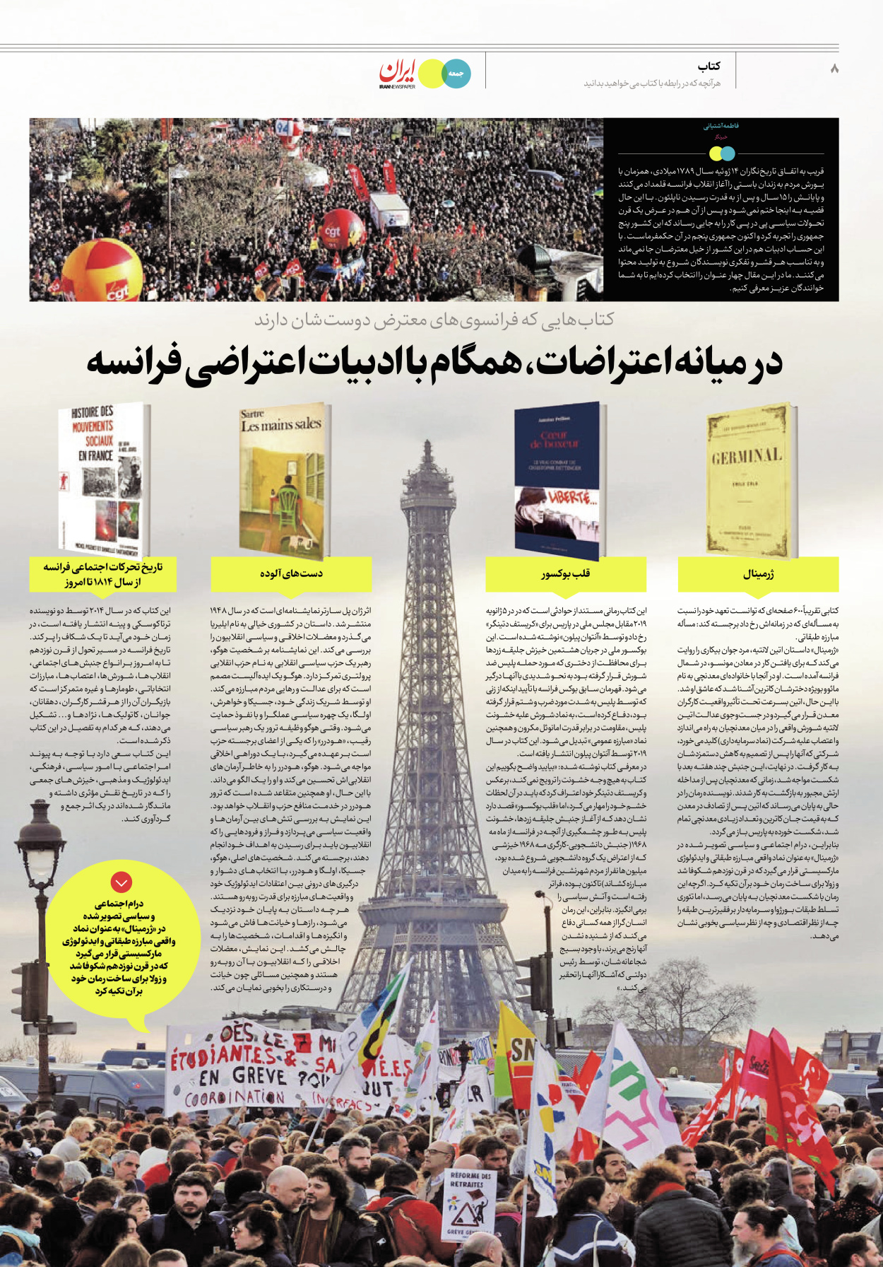 روزنامه ایران - ویژه نامه جمعه ۴۰ - ۰۹ شهریور ۱۴۰۲ - صفحه ۸