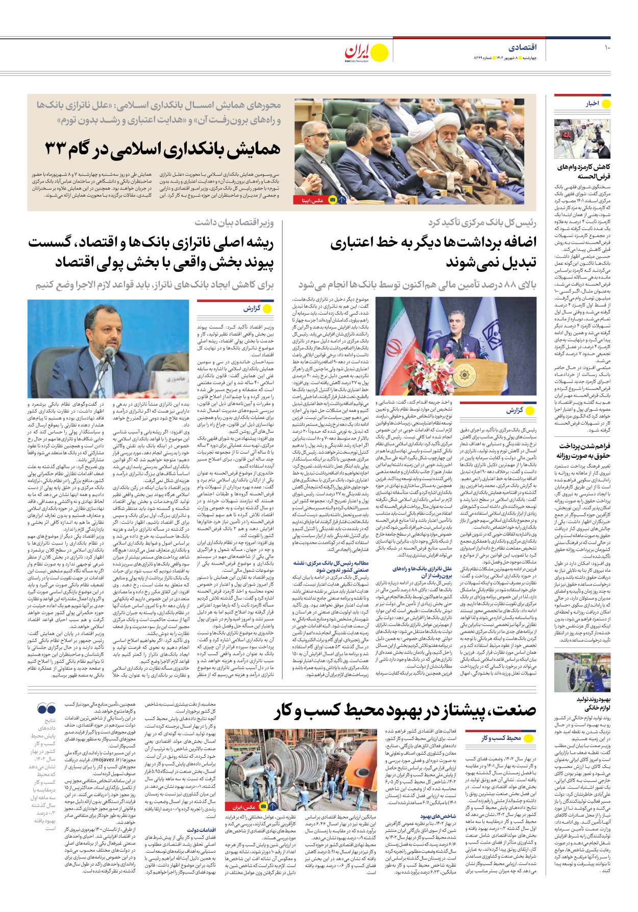 روزنامه ایران - شماره هشت هزار و دویست و شصت و نه - ۰۸ شهریور ۱۴۰۲ - صفحه ۱۰