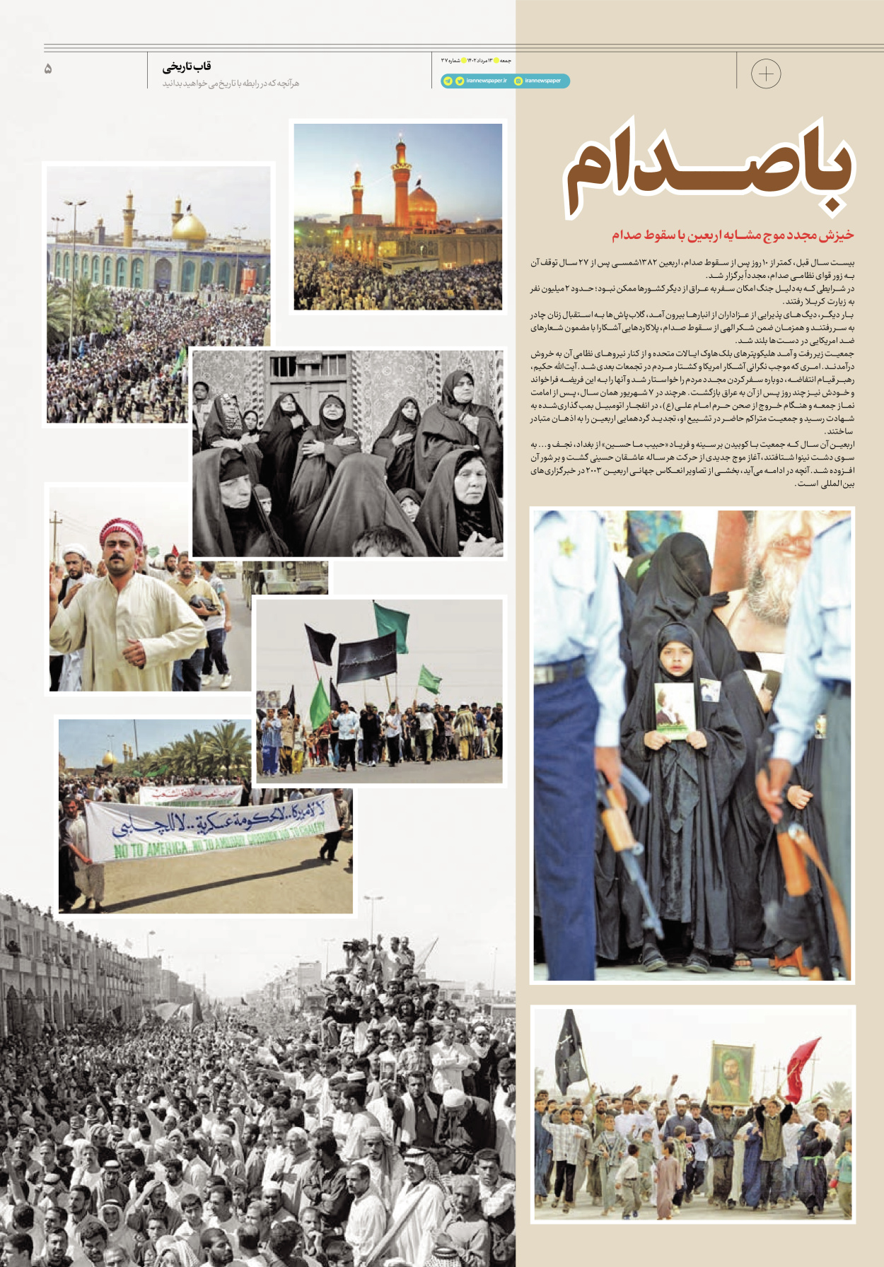 روزنامه ایران - ویژه نامه جمعه ۴۰ - ۰۹ شهریور ۱۴۰۲ - صفحه ۵