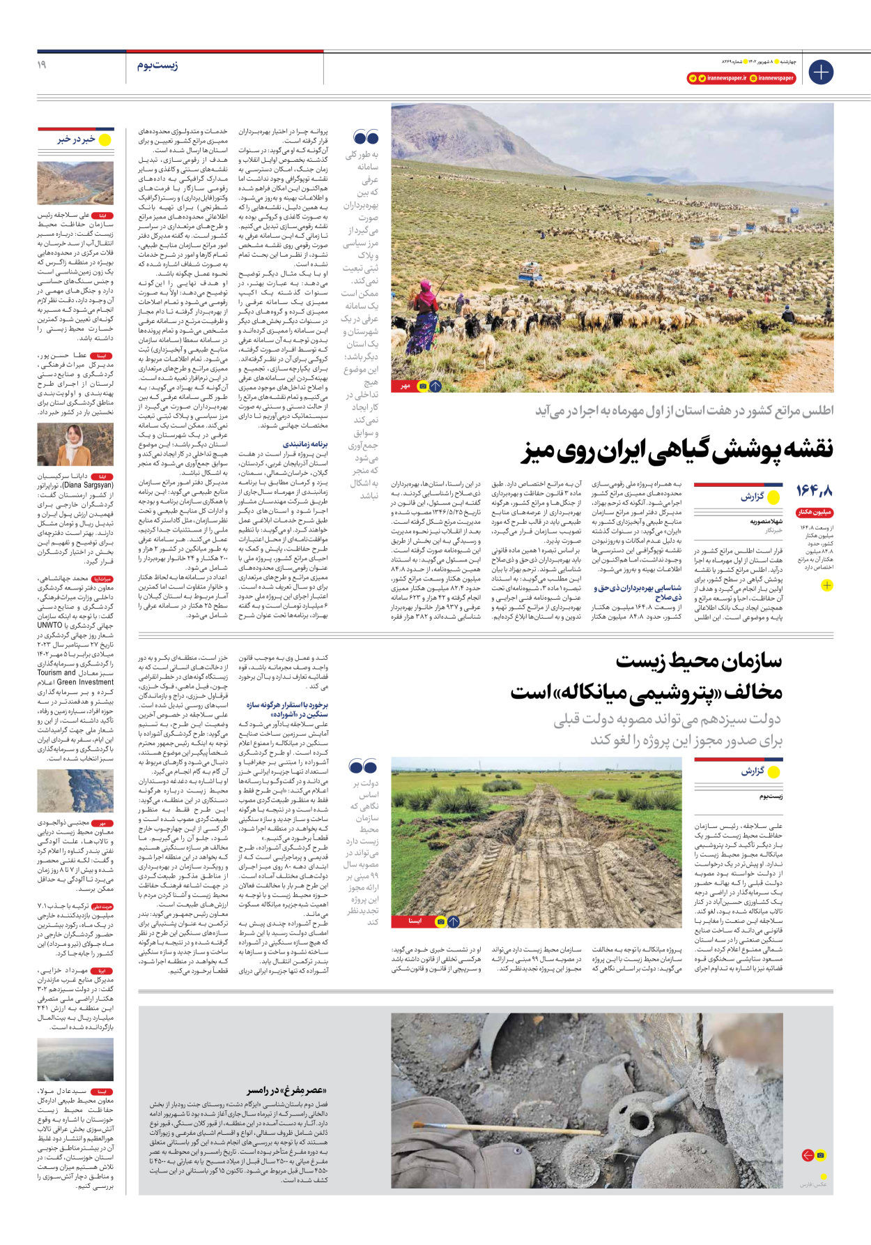 روزنامه ایران - شماره هشت هزار و دویست و شصت و نه - ۰۸ شهریور ۱۴۰۲ - صفحه ۱۹