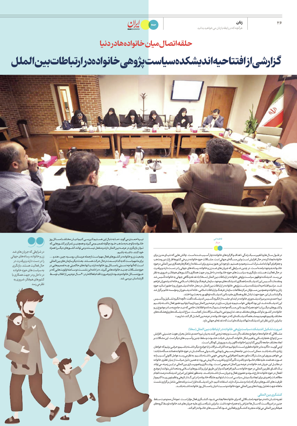 روزنامه ایران - ویژه نامه جمعه ۴۰ - ۰۹ شهریور ۱۴۰۲ - صفحه ۲۶